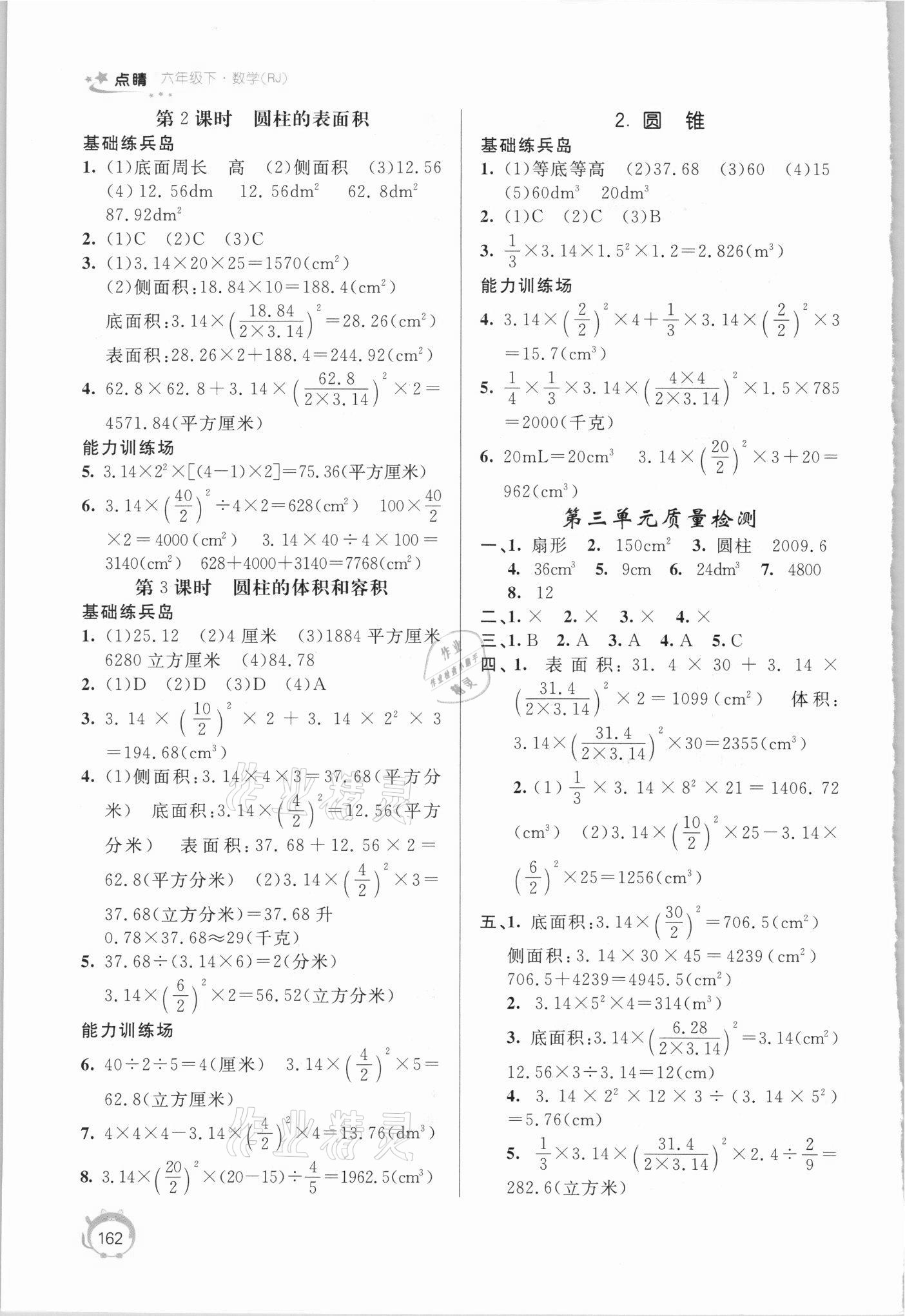 2021年點睛新教材全能解讀六年級數(shù)學(xué)下冊人教版 第2頁