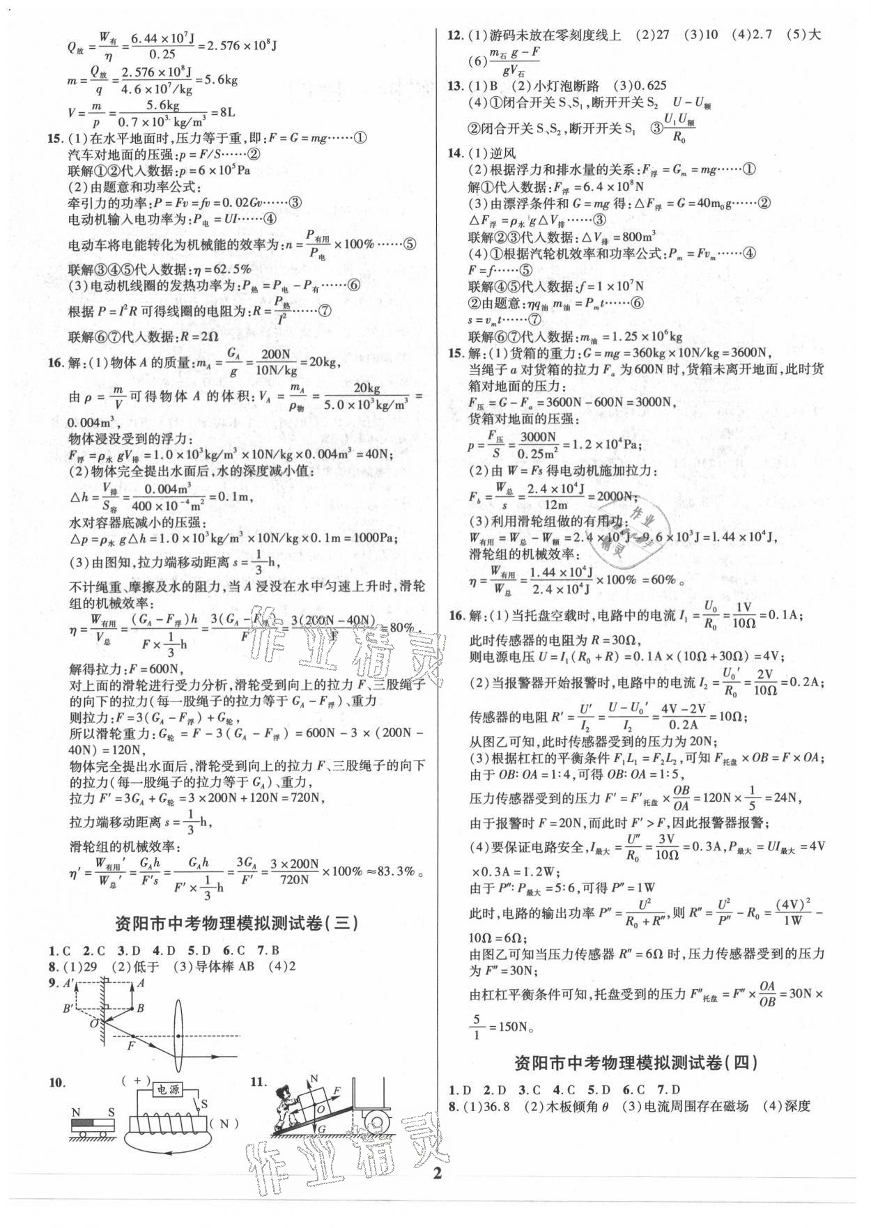 2021年名师点拨中考导航物理资阳专版 参考答案第2页