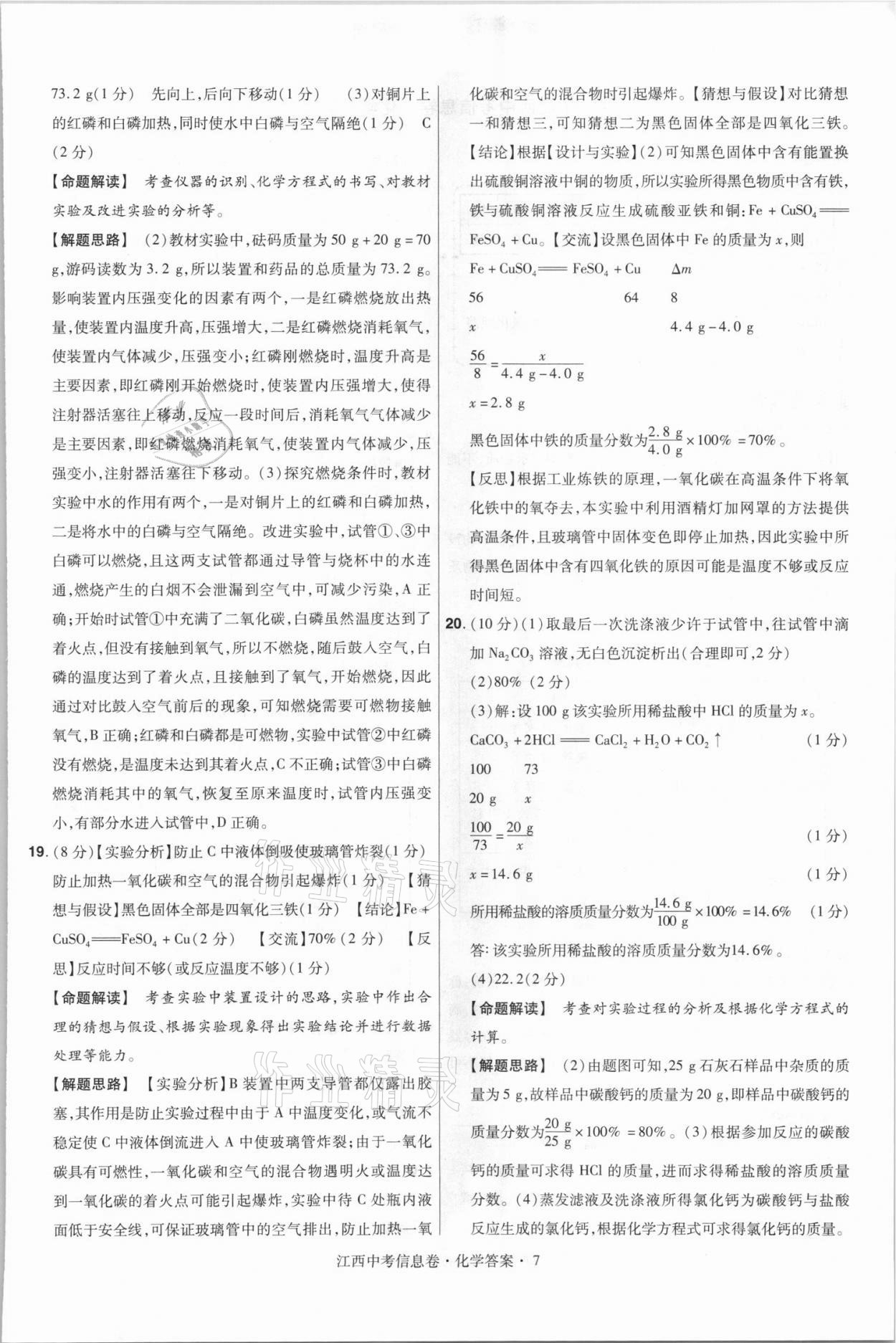 2021年金考卷百校聯(lián)盟系列江西中考信息卷化學(xué) 第7頁(yè)