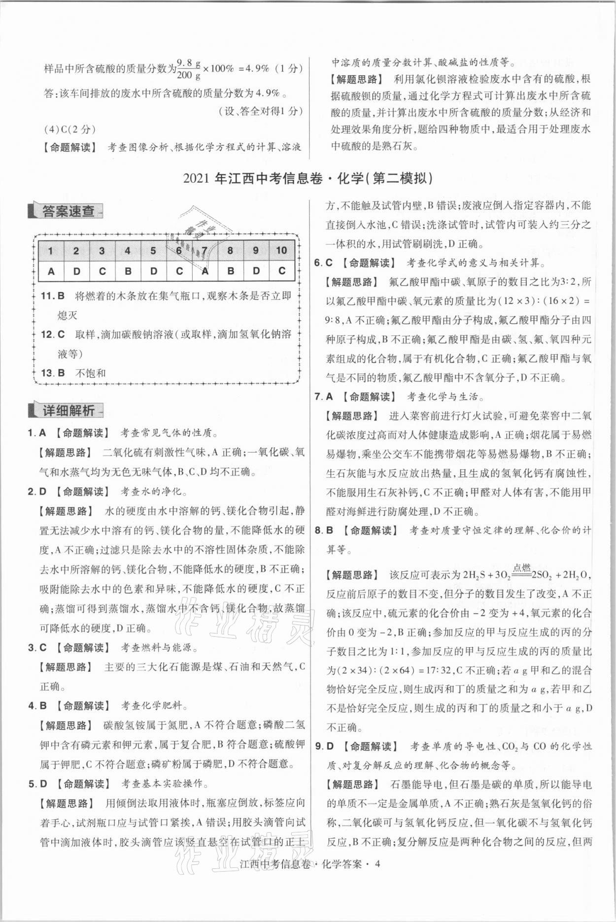 2021年金考卷百校聯(lián)盟系列江西中考信息卷化學(xué) 第4頁