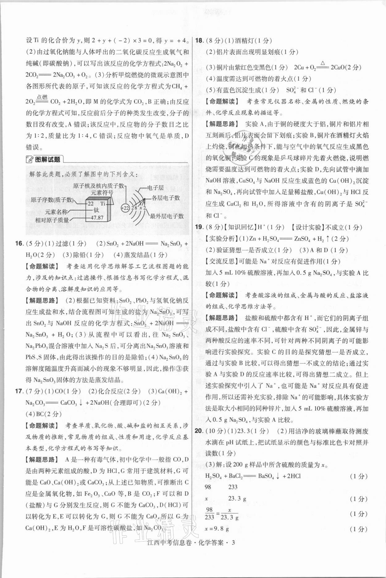 2021年金考卷百校聯(lián)盟系列江西中考信息卷化學(xué) 第3頁