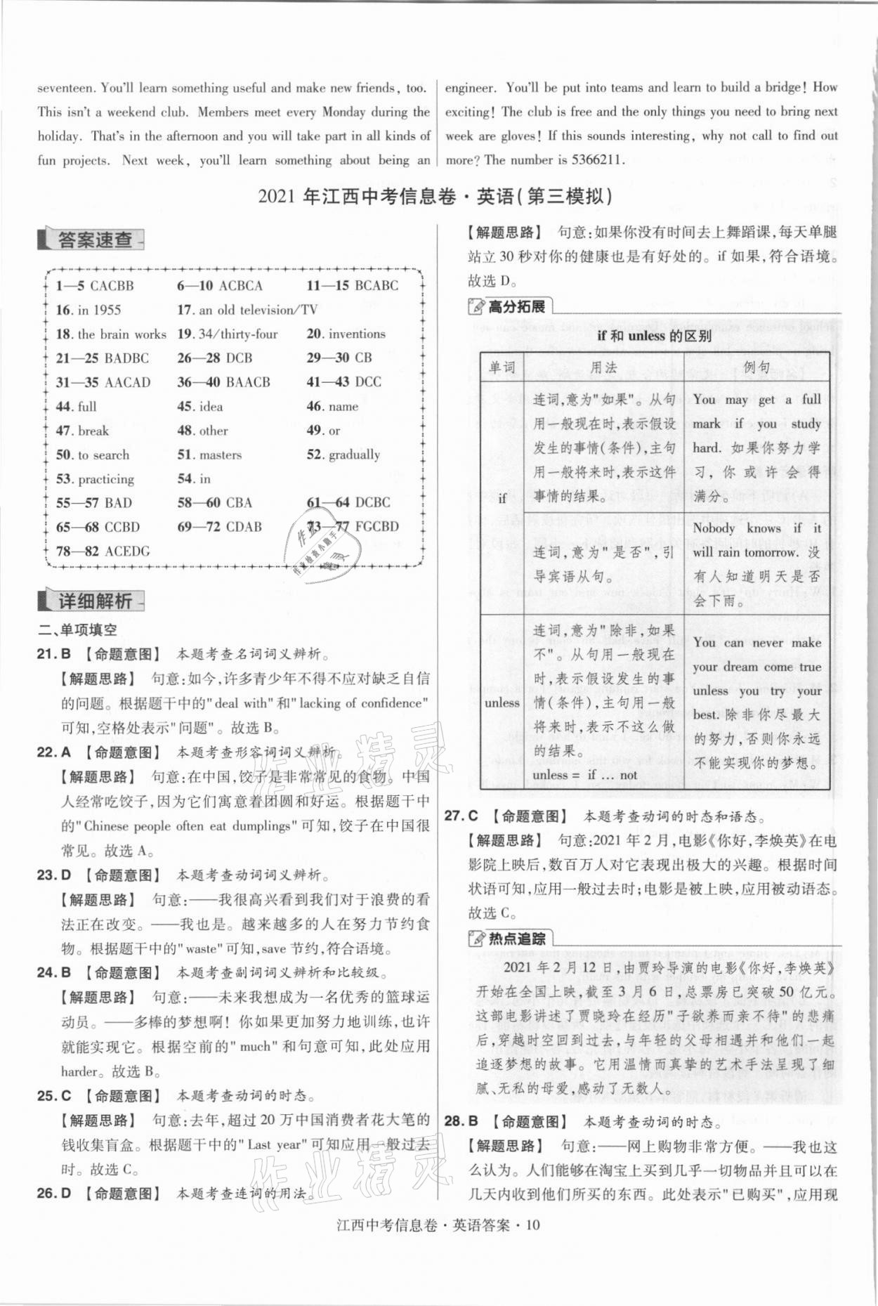 2021年金考卷百校聯(lián)盟系列江西中考信息卷英語 參考答案第10頁