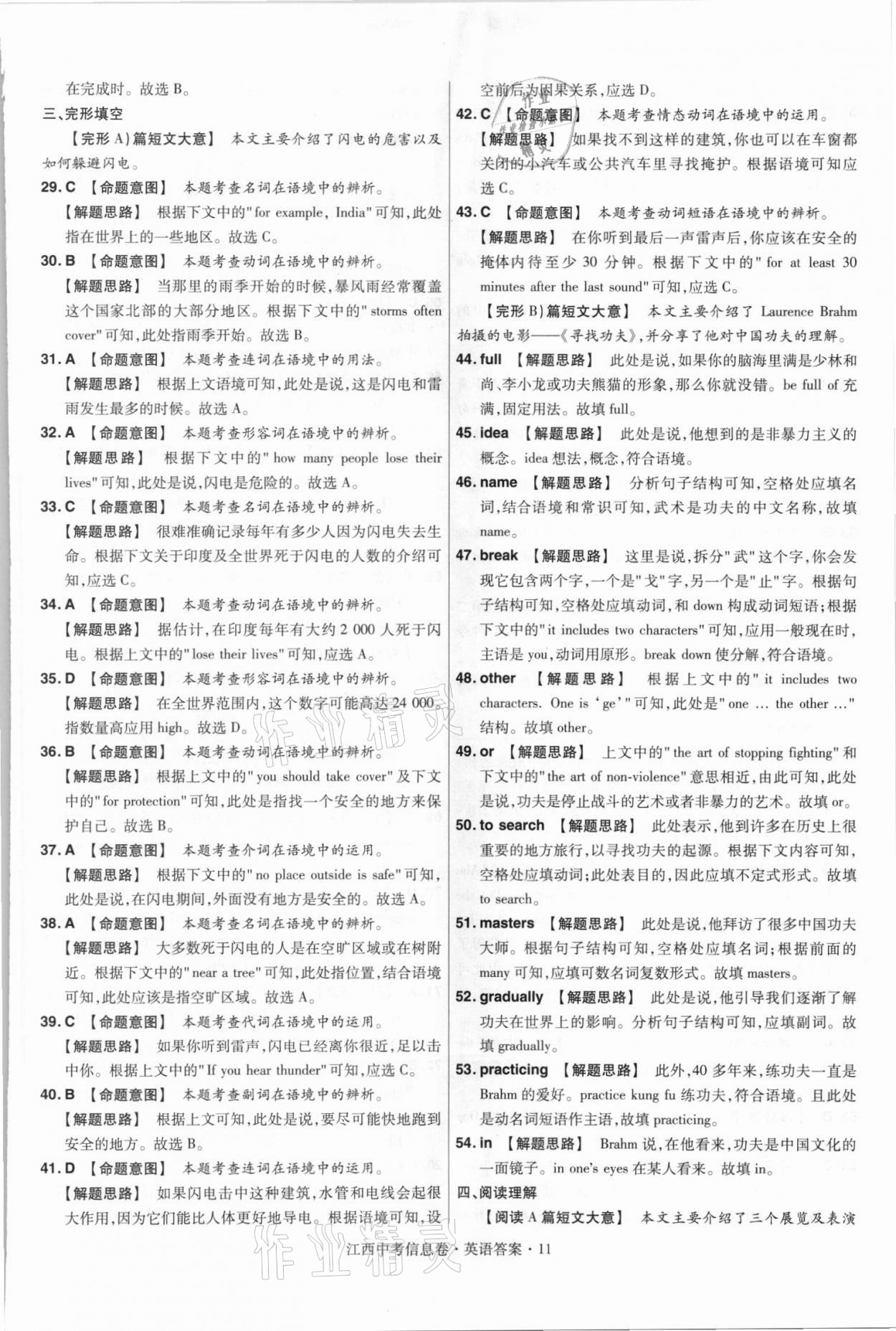 2021年金考卷百校聯(lián)盟系列江西中考信息卷英語 參考答案第11頁