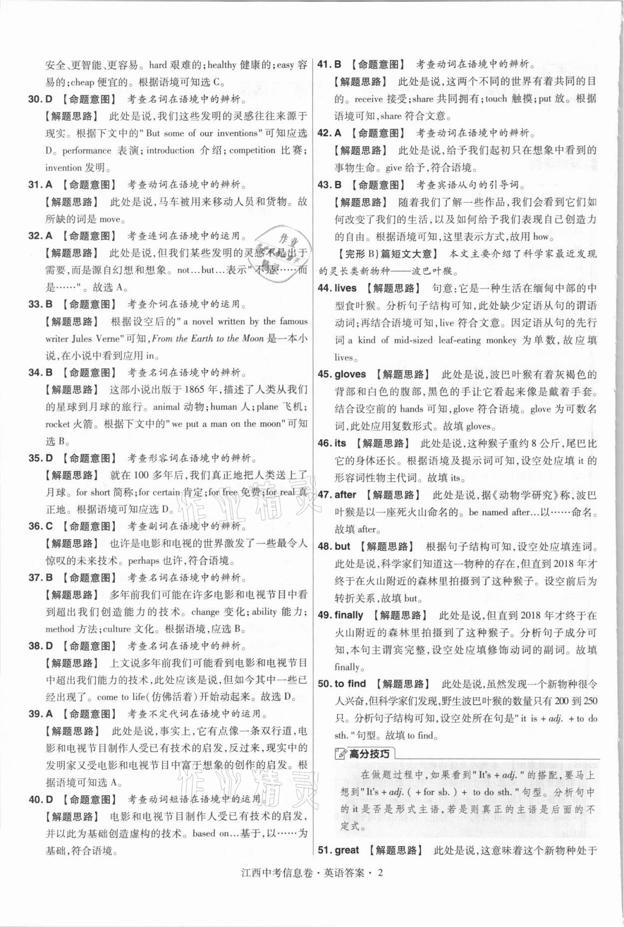 2021年金考卷百校聯(lián)盟系列江西中考信息卷英語(yǔ) 參考答案第2頁(yè)