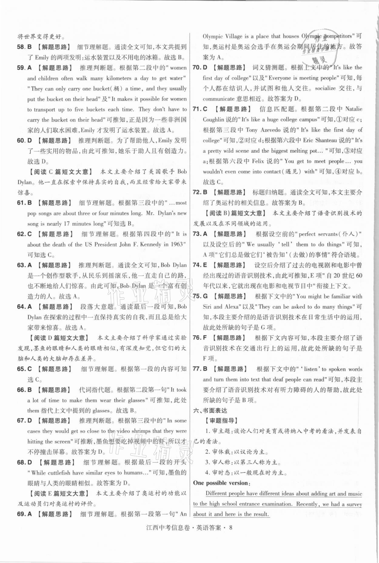 2021年金考卷百校聯(lián)盟系列江西中考信息卷英語 參考答案第8頁