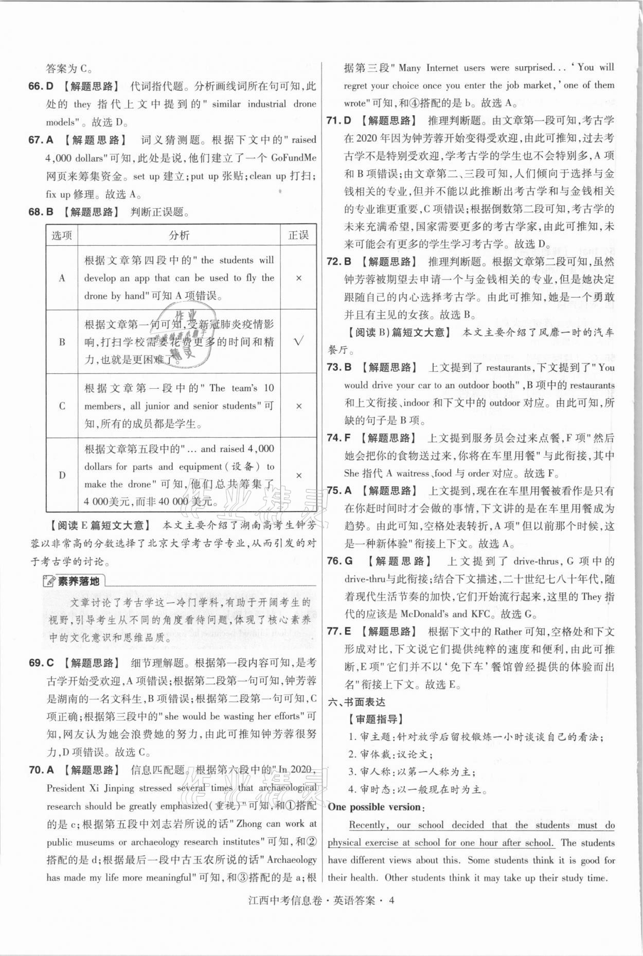 2021年金考卷百校聯(lián)盟系列江西中考信息卷英語 參考答案第4頁