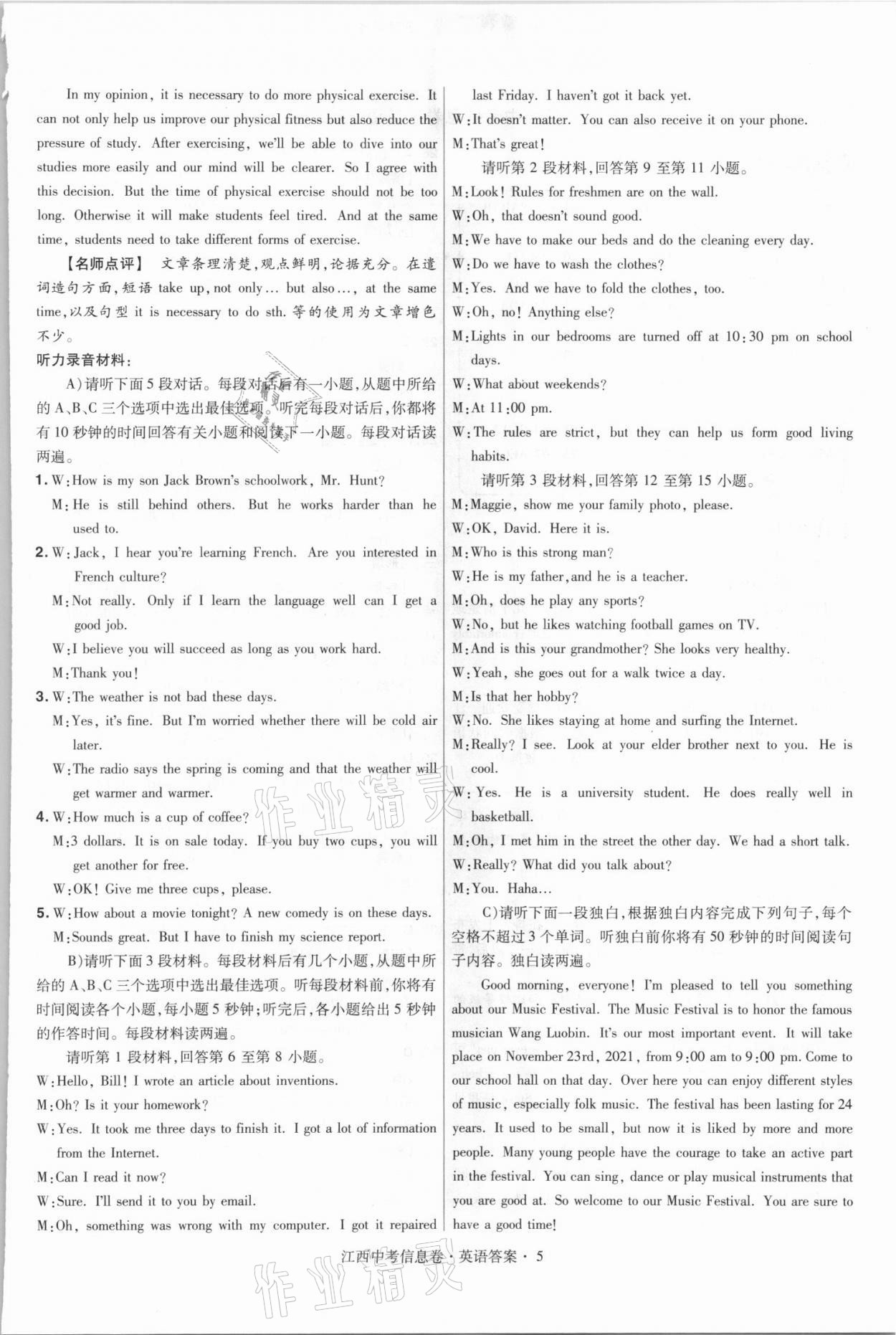 2021年金考卷百校聯(lián)盟系列江西中考信息卷英語(yǔ) 參考答案第5頁(yè)