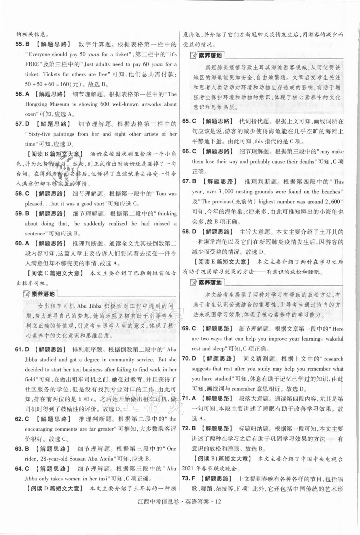 2021年金考卷百校聯(lián)盟系列江西中考信息卷英語 參考答案第12頁