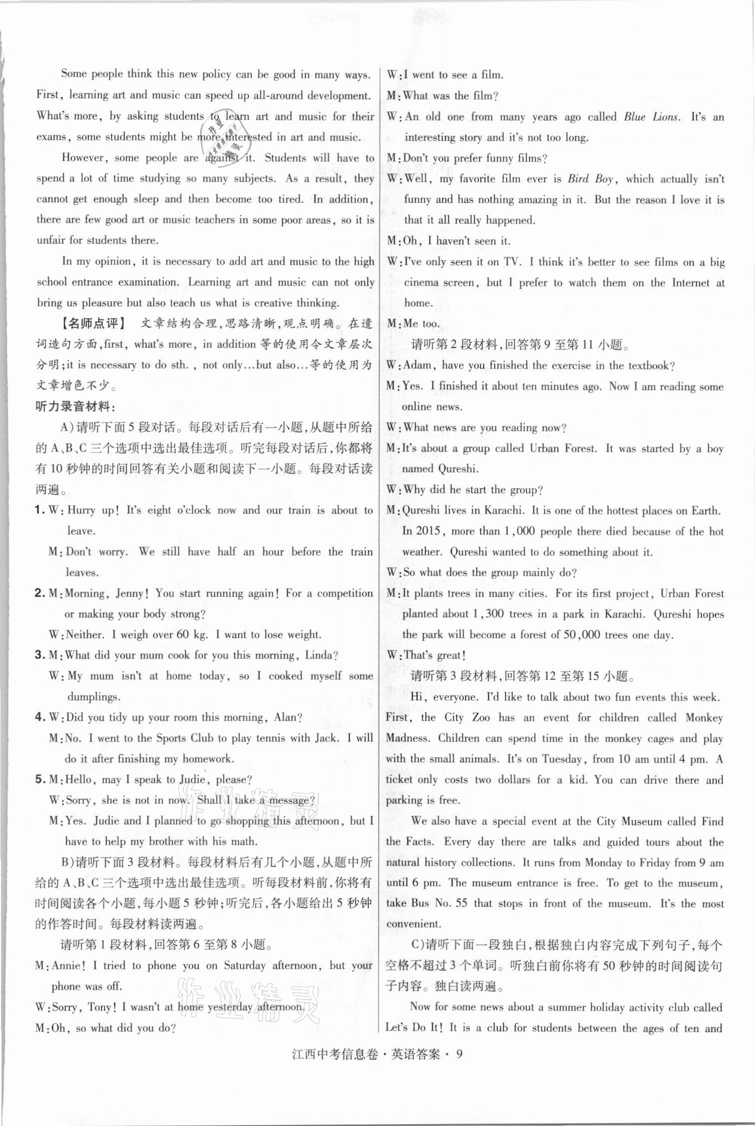 2021年金考卷百校聯(lián)盟系列江西中考信息卷英語 參考答案第9頁