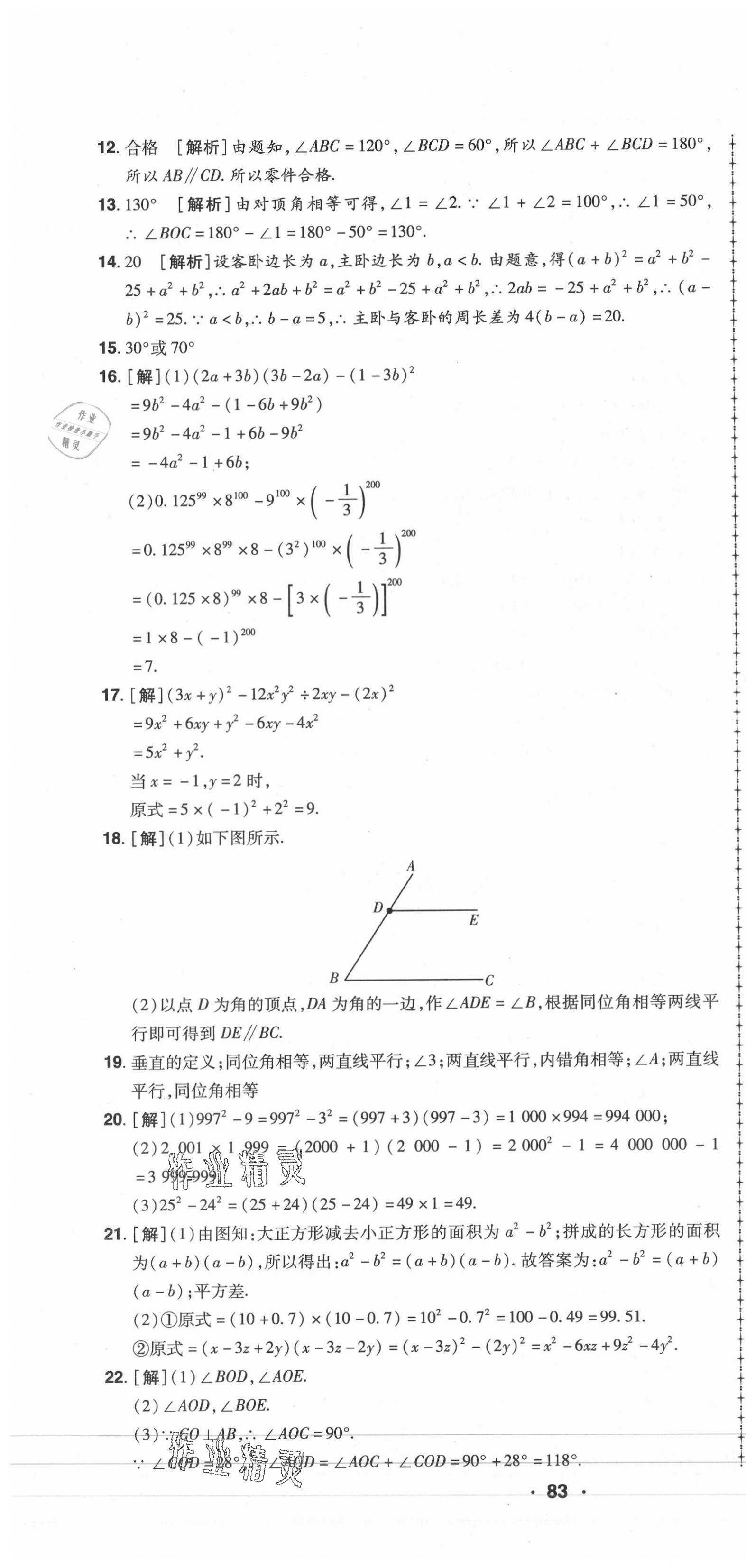 2021年99加1活页卷七年级数学下册北师大版 第10页