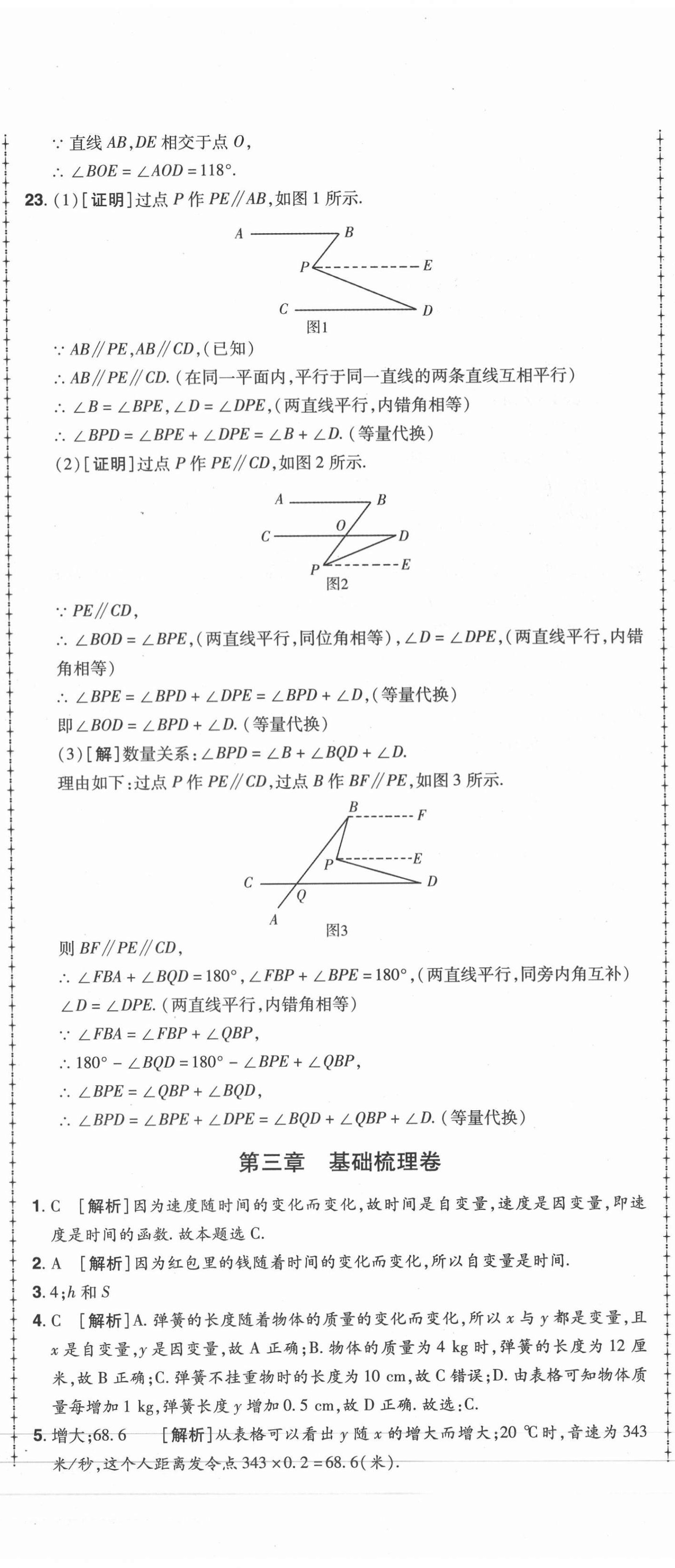 2021年99加1活页卷七年级数学下册北师大版 第11页