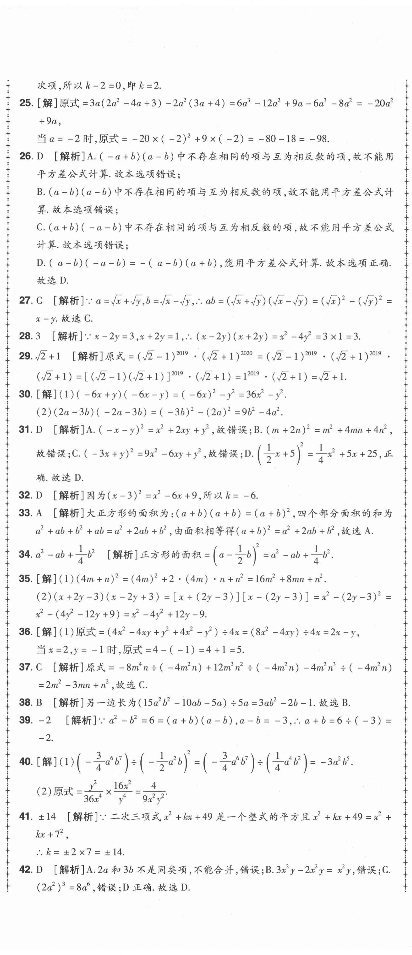 2021年99加1活頁卷七年級數(shù)學(xué)下冊北師大版 第2頁