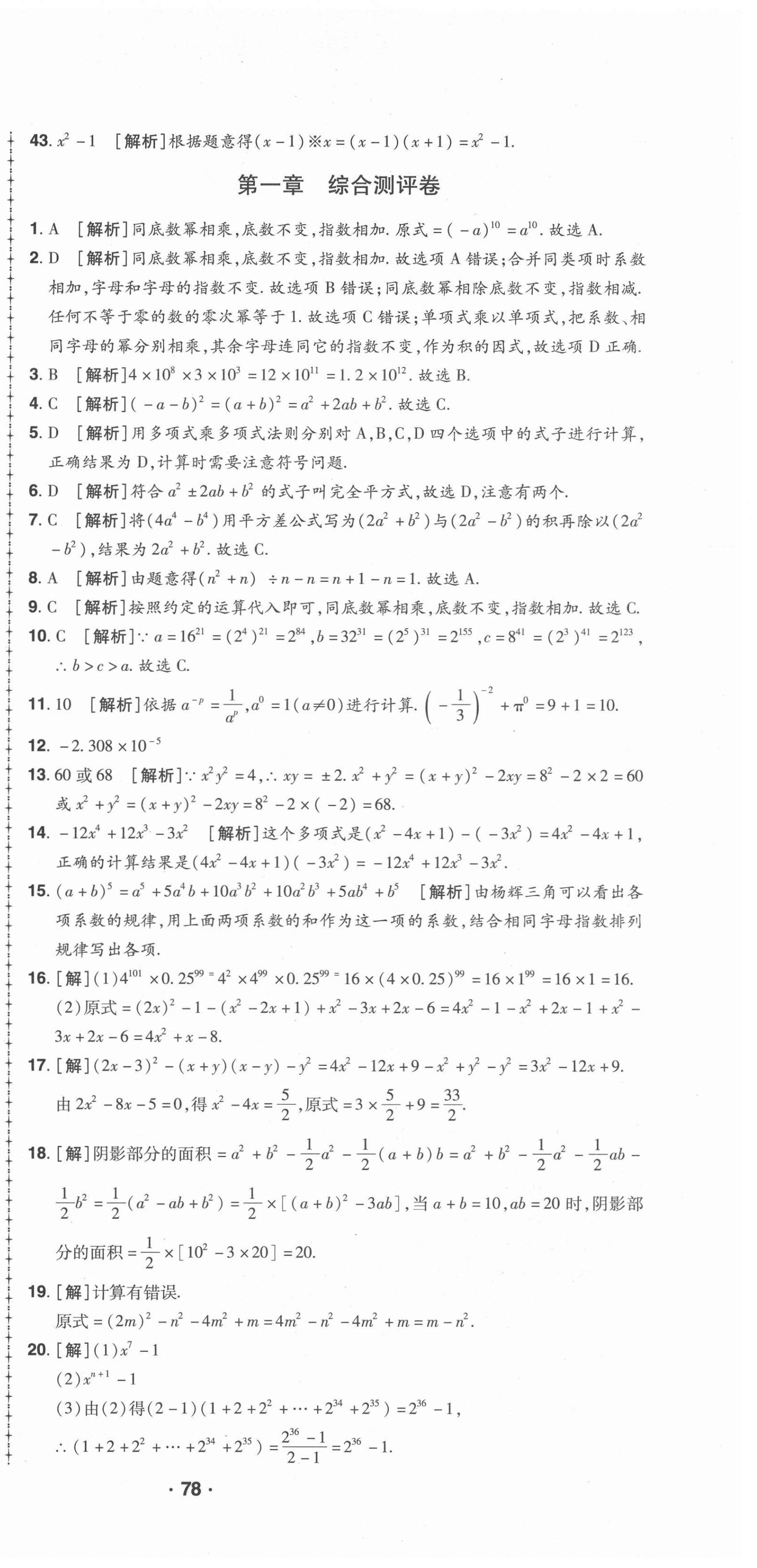 2021年99加1活页卷七年级数学下册北师大版 第3页