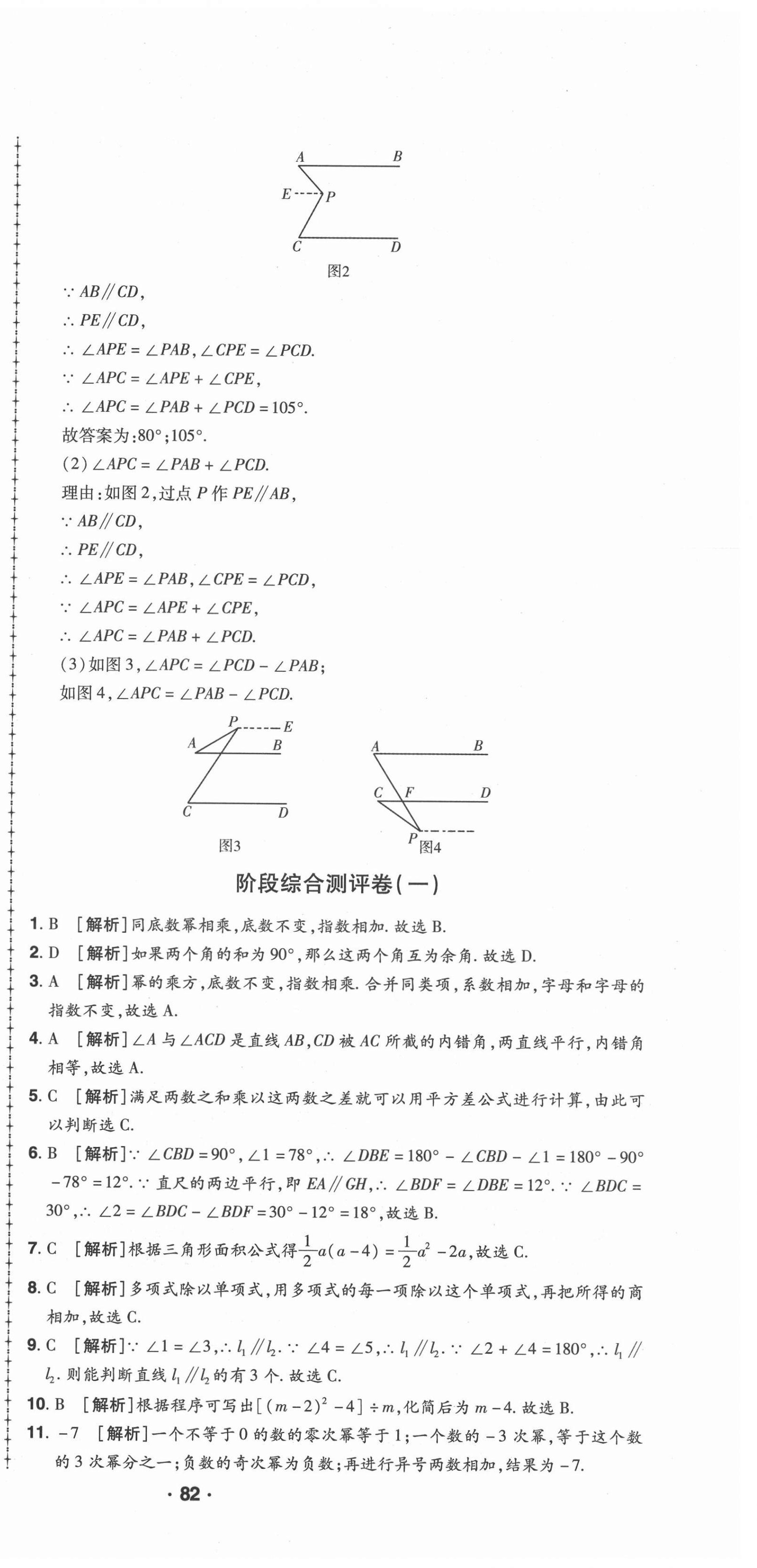 2021年99加1活页卷七年级数学下册北师大版 第9页