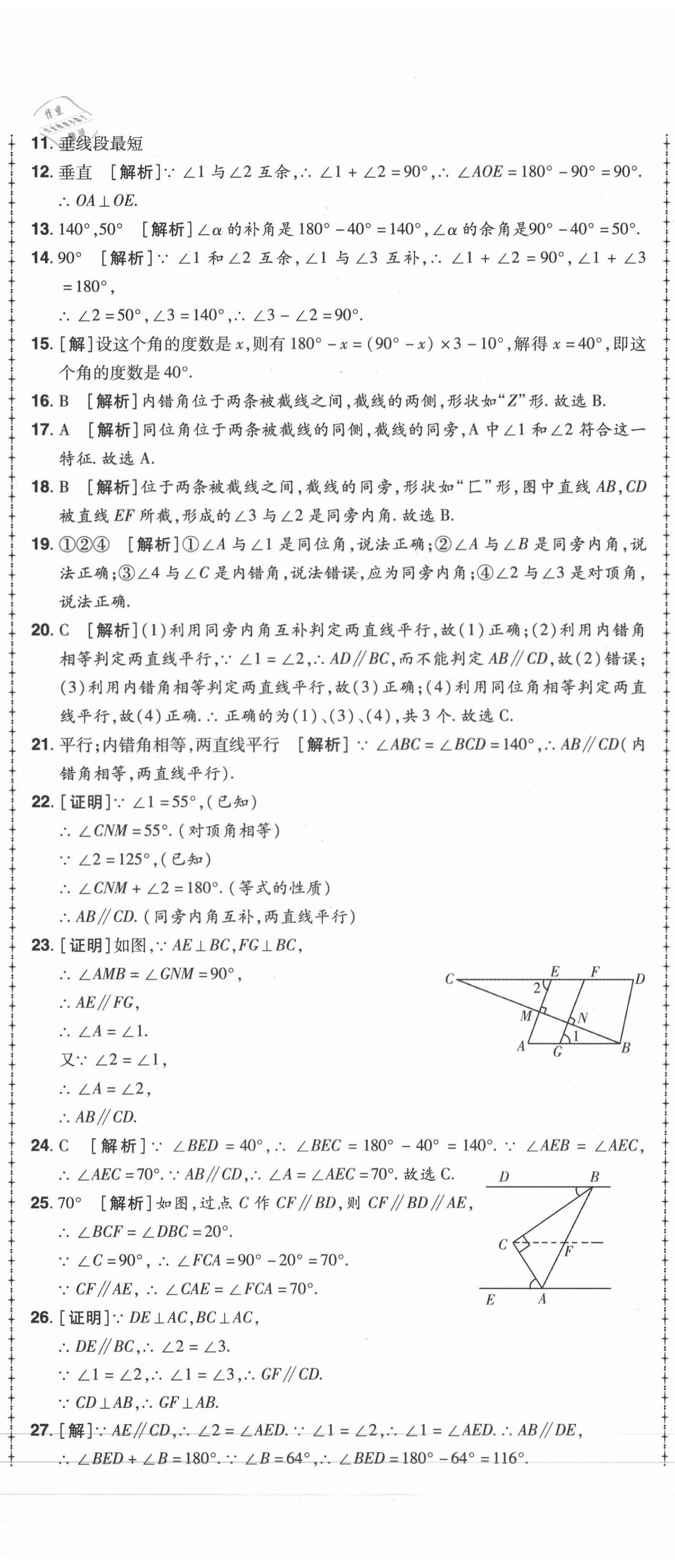 2021年99加1活页卷七年级数学下册北师大版 第5页