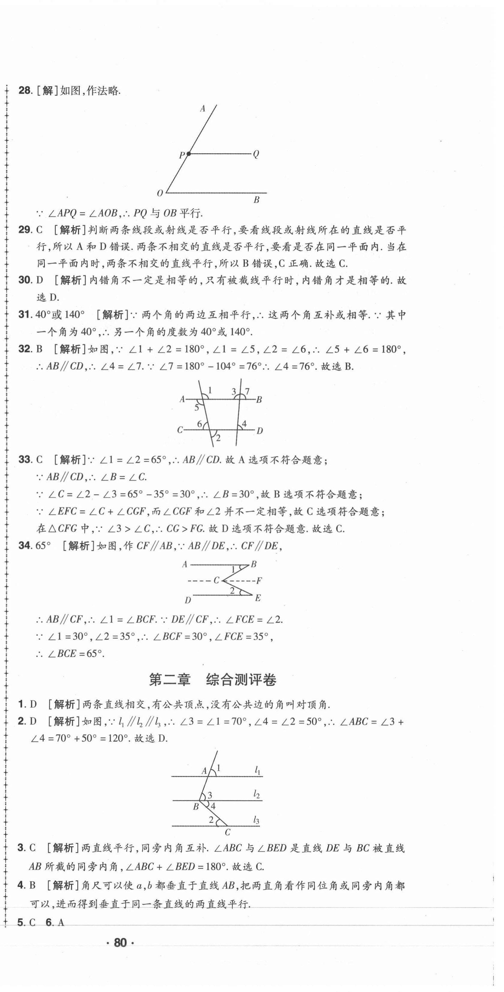 2021年99加1活頁卷七年級數(shù)學下冊北師大版 第6頁