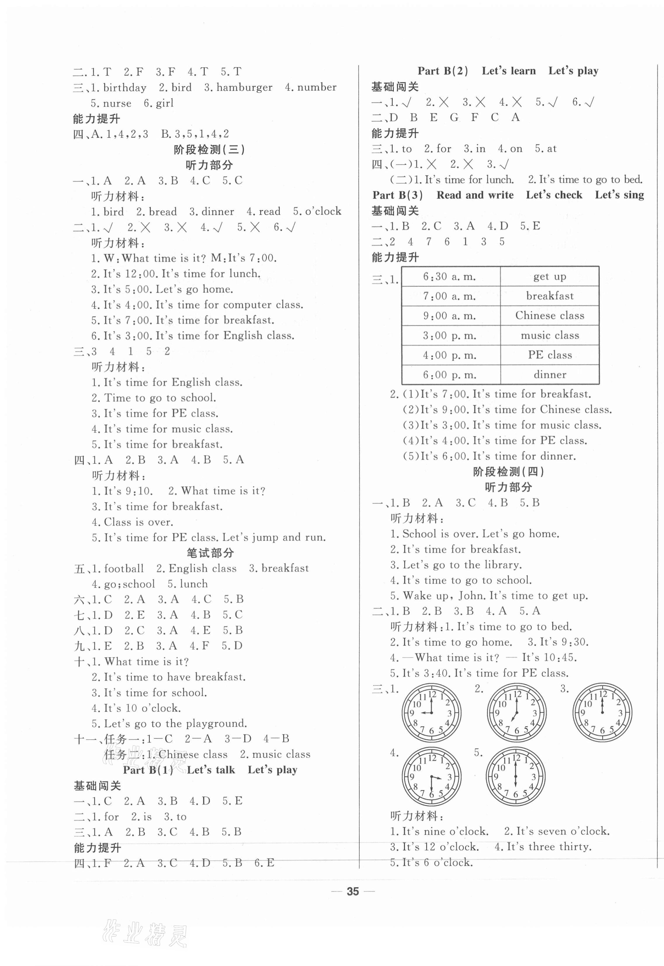 2021年新動(dòng)力黃岡新課堂四年級(jí)英語(yǔ)下冊(cè)人教版 參考答案第3頁(yè)