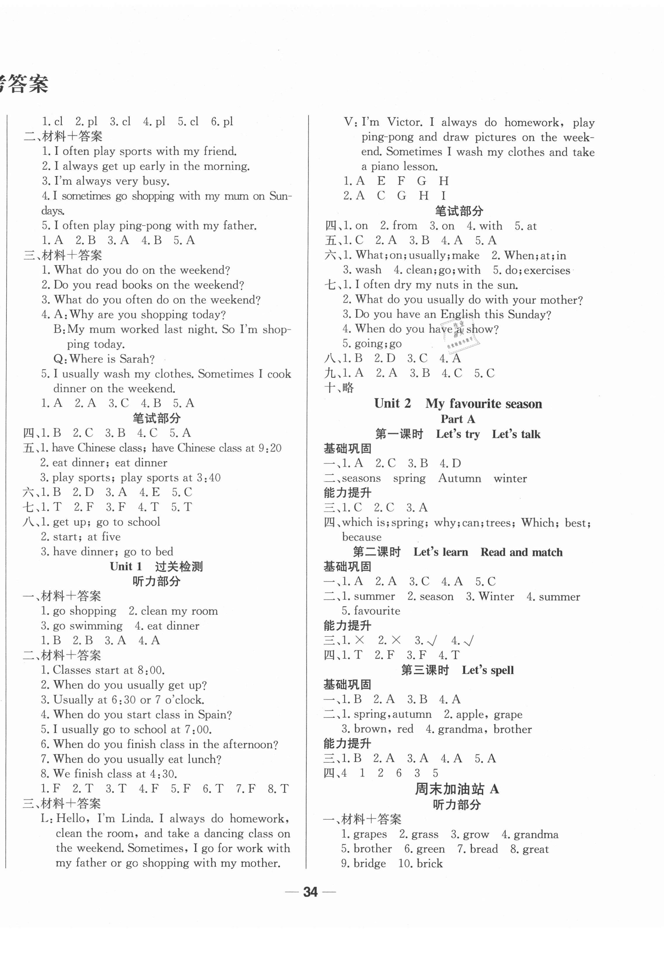 2021年新動(dòng)力黃岡新課堂五年級(jí)英語(yǔ)下冊(cè)人教版 參考答案第2頁(yè)