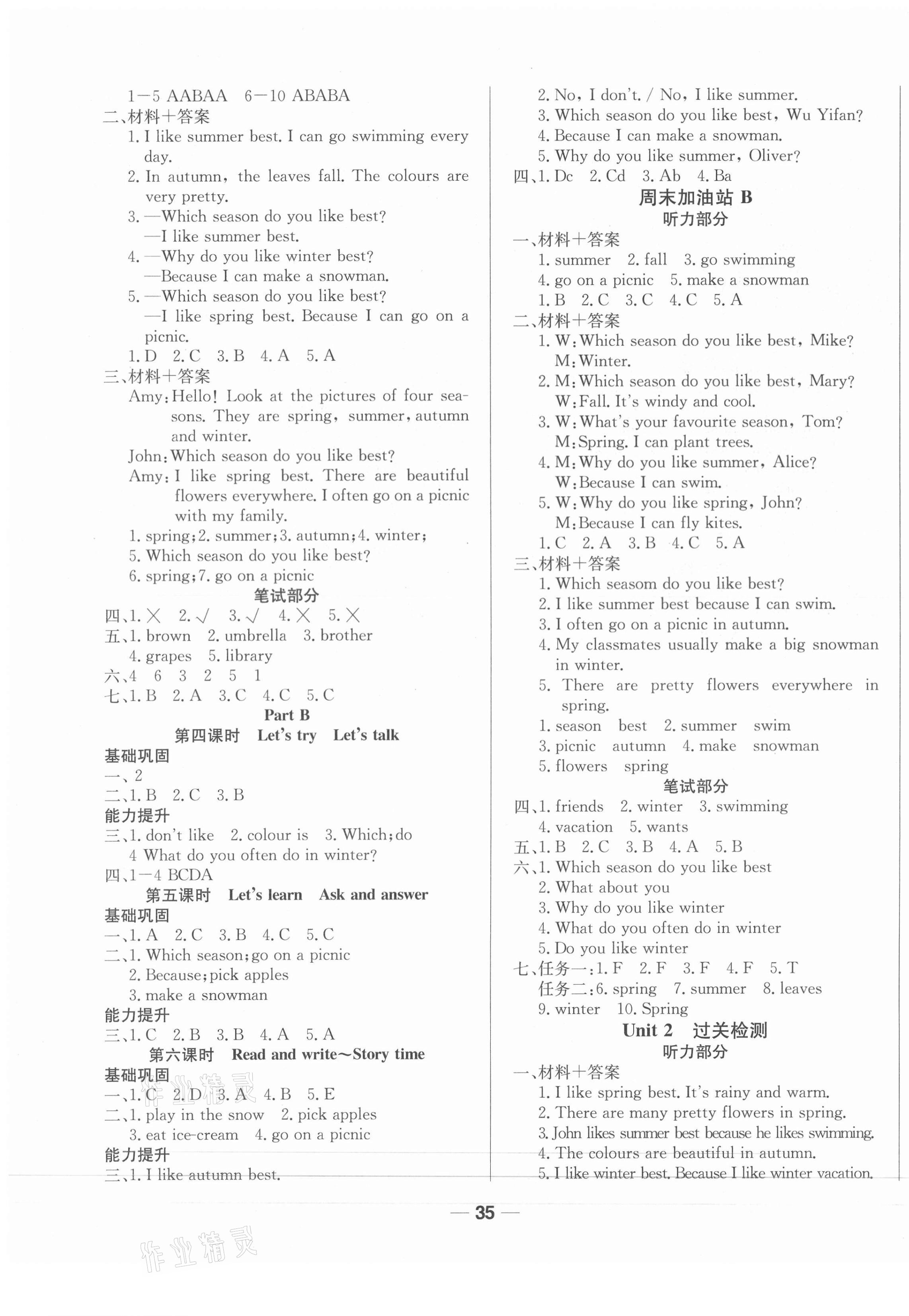 2021年新動力黃岡新課堂五年級英語下冊人教版 參考答案第3頁