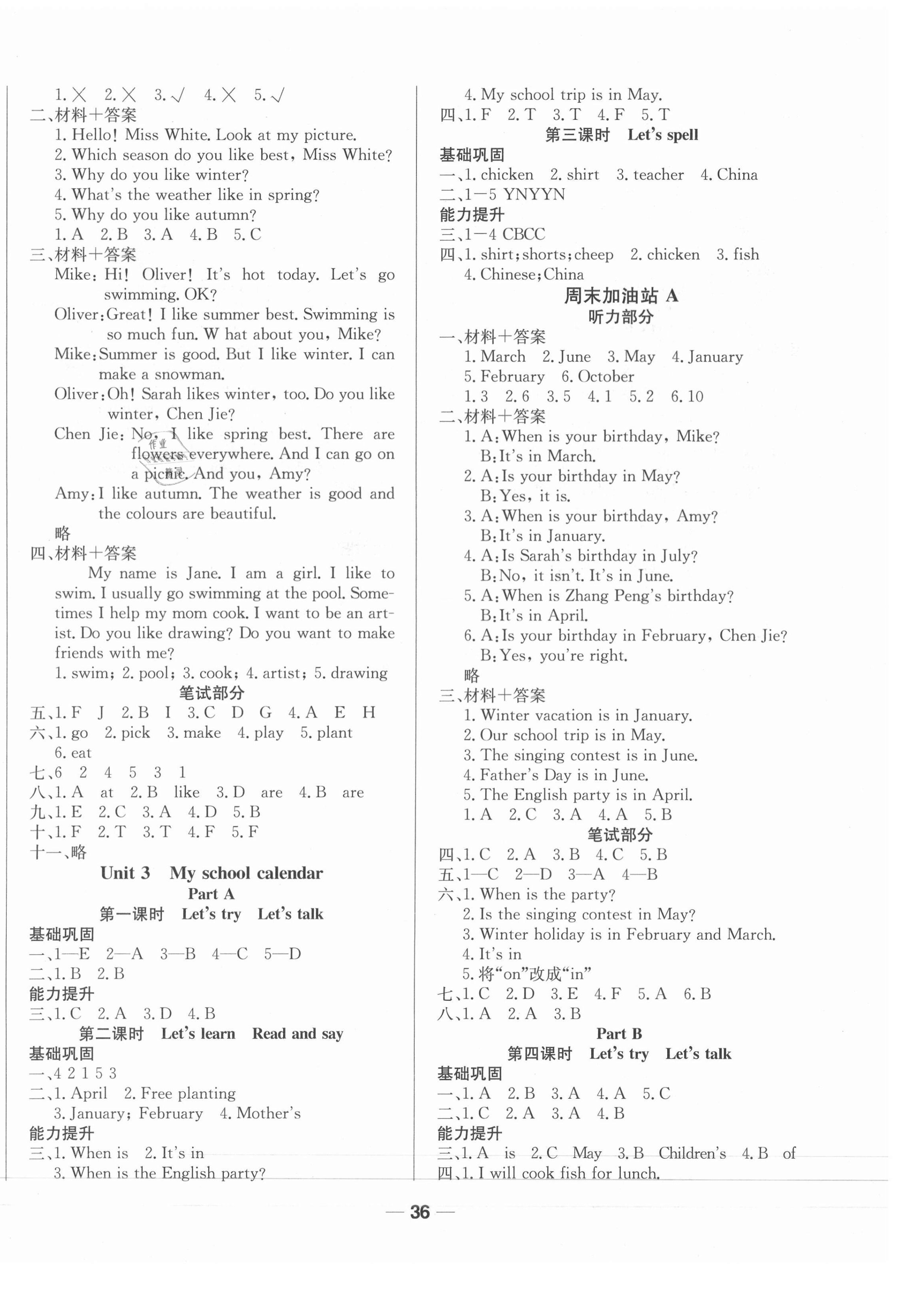 2021年新動力黃岡新課堂五年級英語下冊人教版 參考答案第4頁