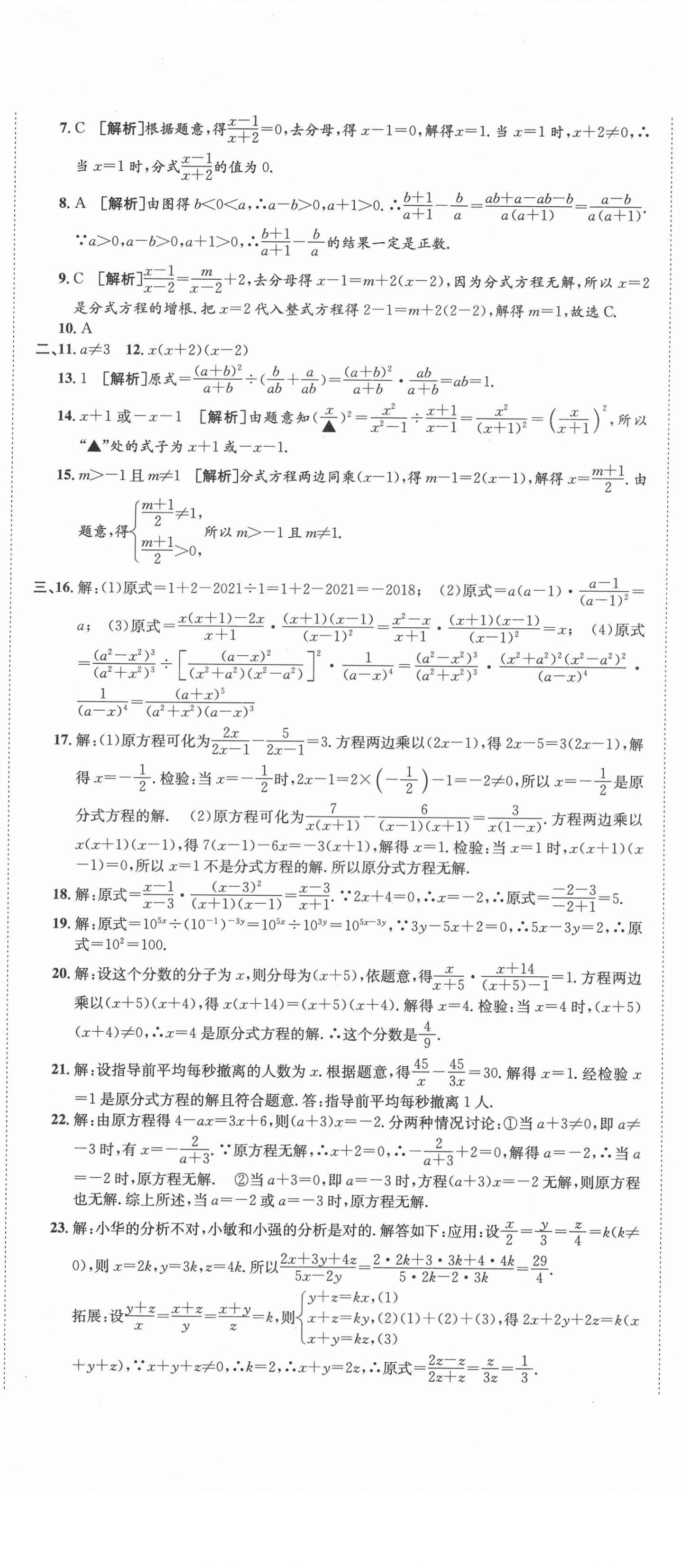 2021年金狀元提優(yōu)好卷八年級數(shù)學(xué)下冊華師大版 參考答案第2頁