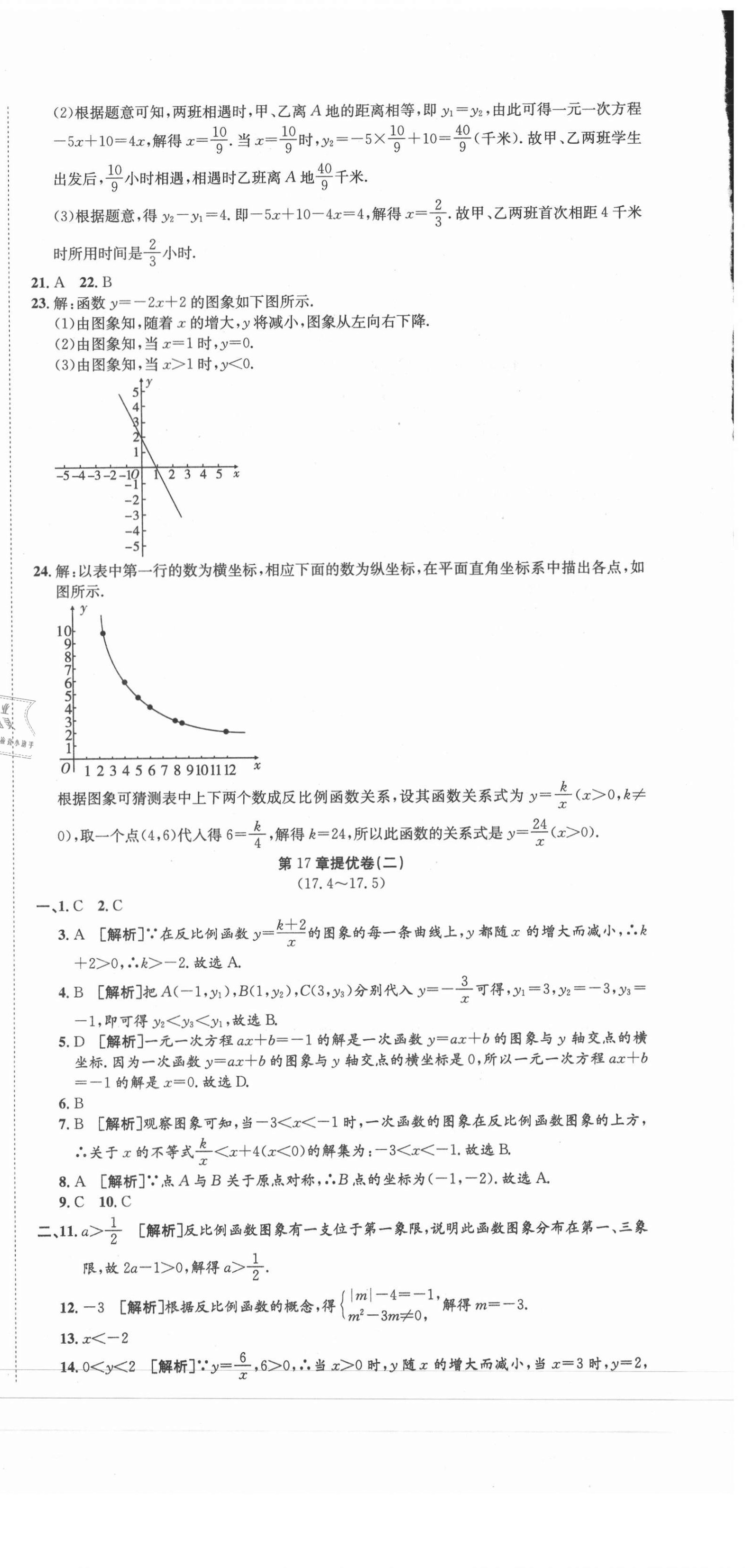 2021年金狀元提優(yōu)好卷八年級數(shù)學下冊華師大版 參考答案第6頁