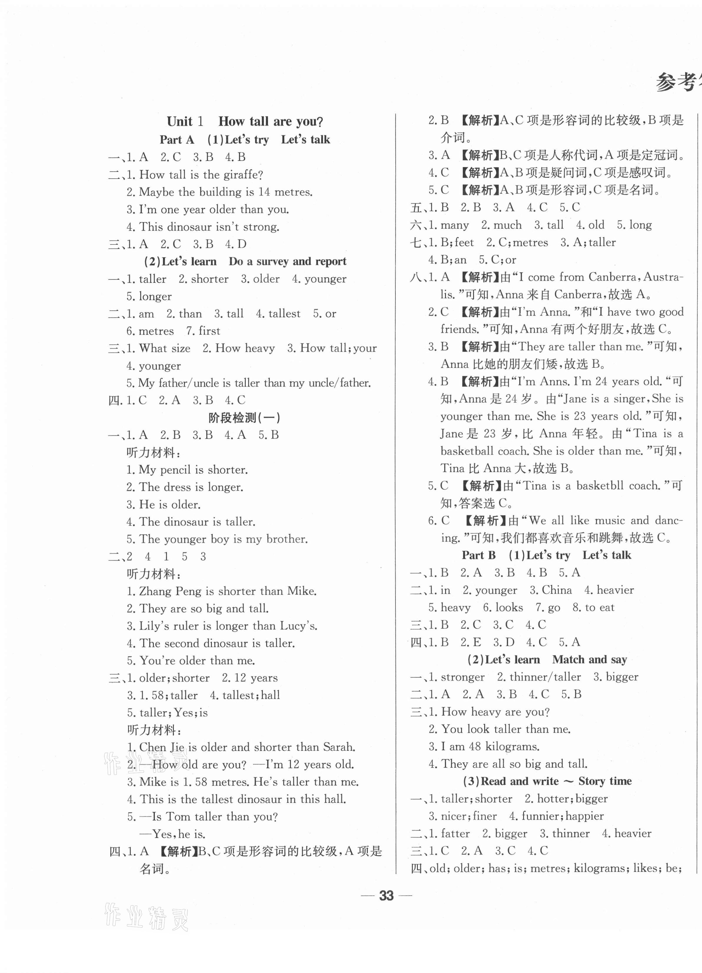 2021年新動力黃岡新課堂六年級英語下冊人教版 參考答案第1頁