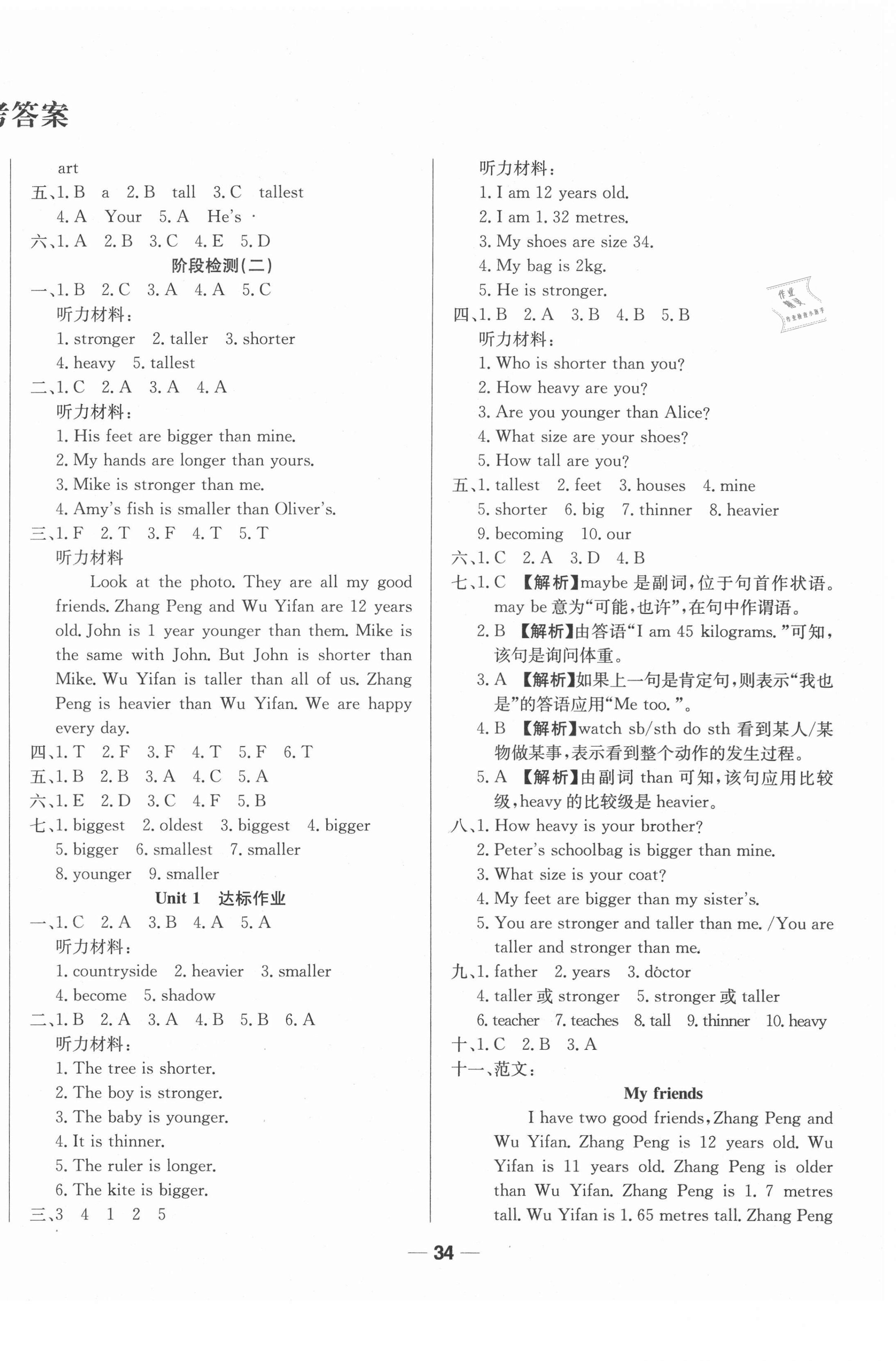 2021年新动力黄冈新课堂六年级英语下册人教版 参考答案第2页