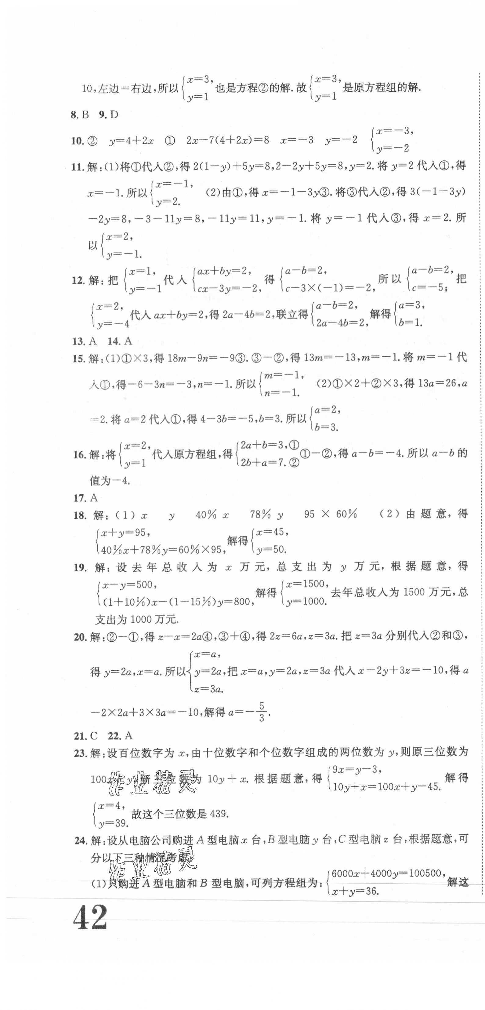 2021年金狀元提優(yōu)好卷七年級數(shù)學下冊華師大版 第4頁