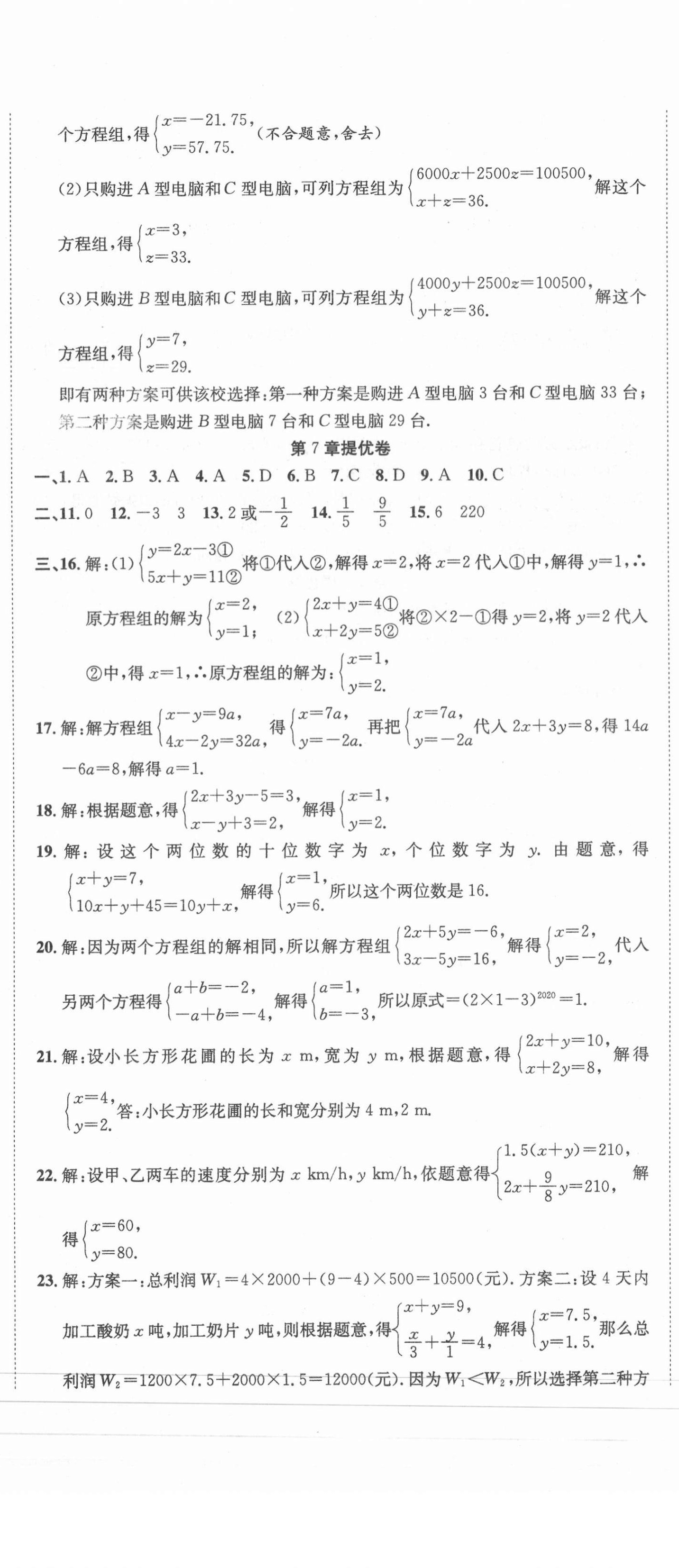 2021年金狀元提優(yōu)好卷七年級數學下冊華師大版 第5頁