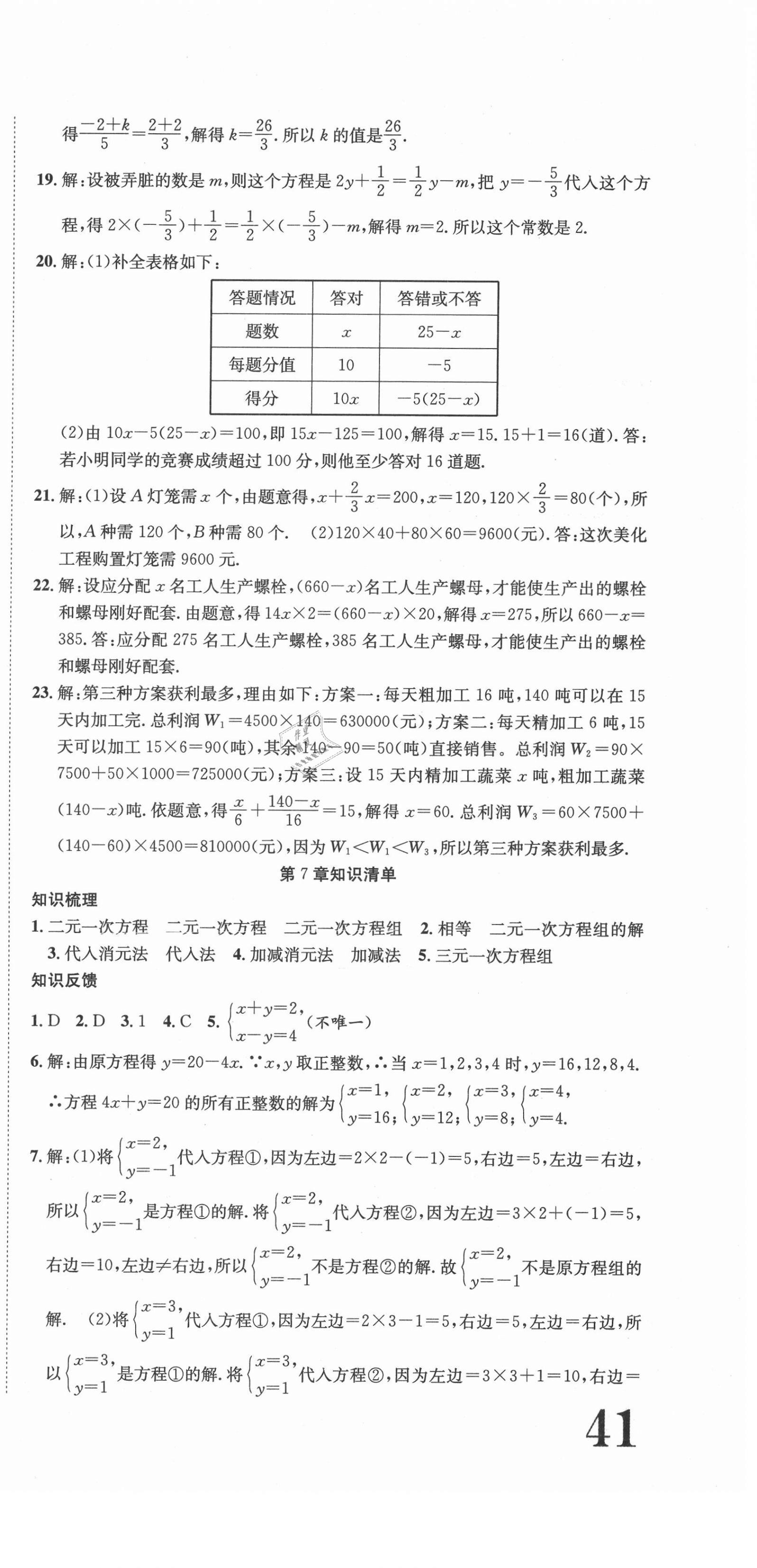 2021年金狀元提優(yōu)好卷七年級數(shù)學(xué)下冊華師大版 第3頁