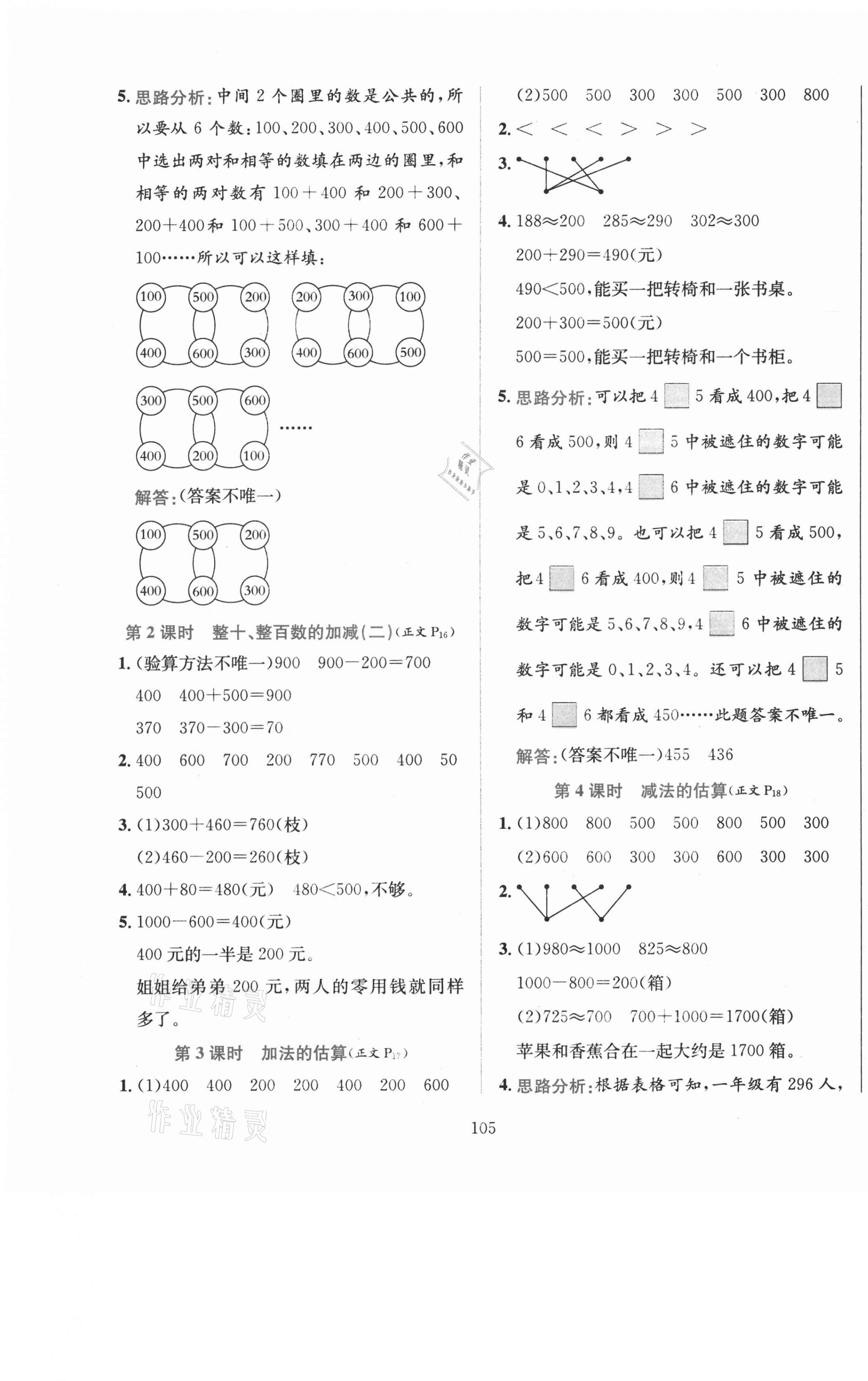 2021年小學(xué)教材全練二年級數(shù)學(xué)下冊西師大版 第5頁