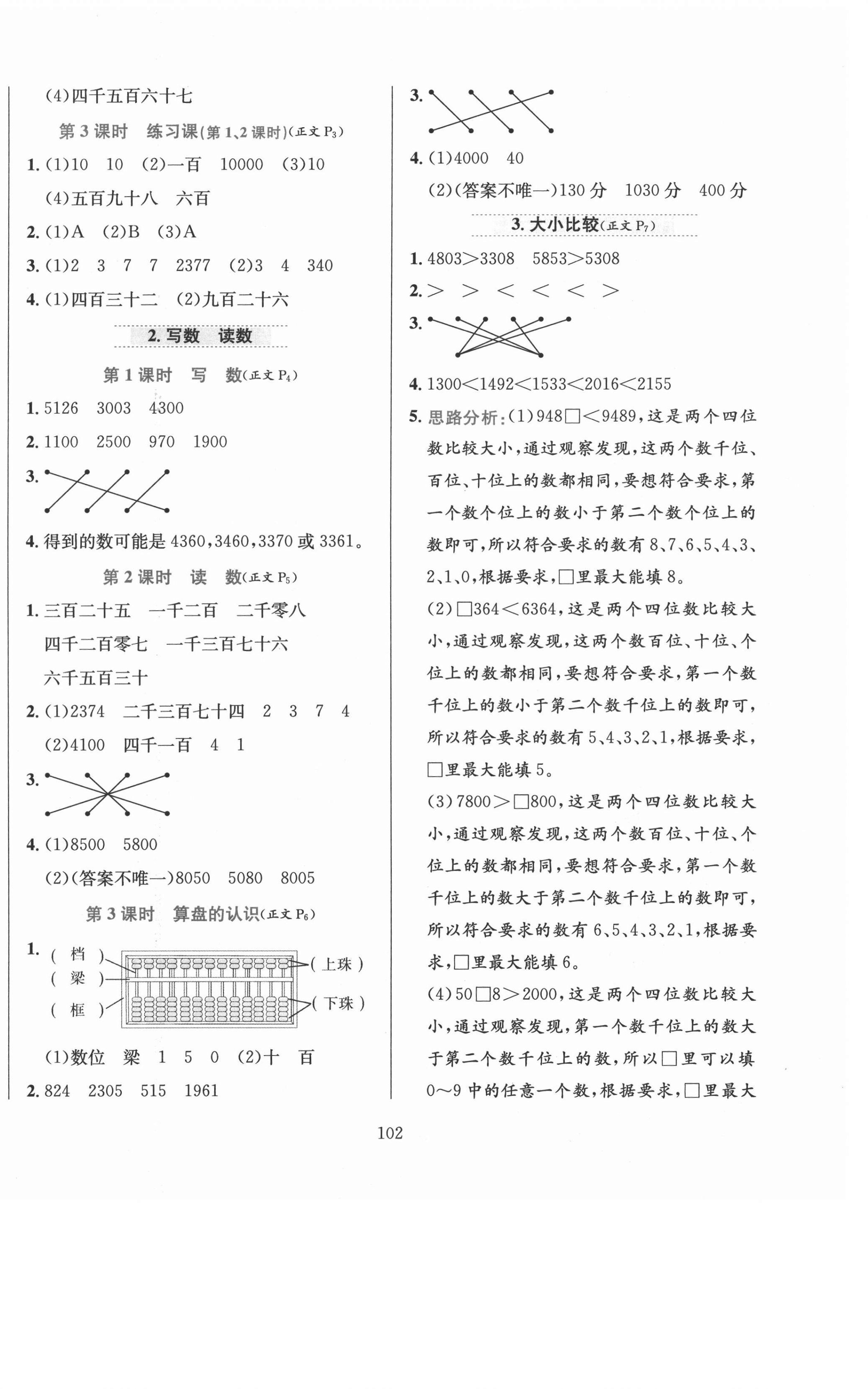 2021年小学教材全练二年级数学下册西师大版 第2页