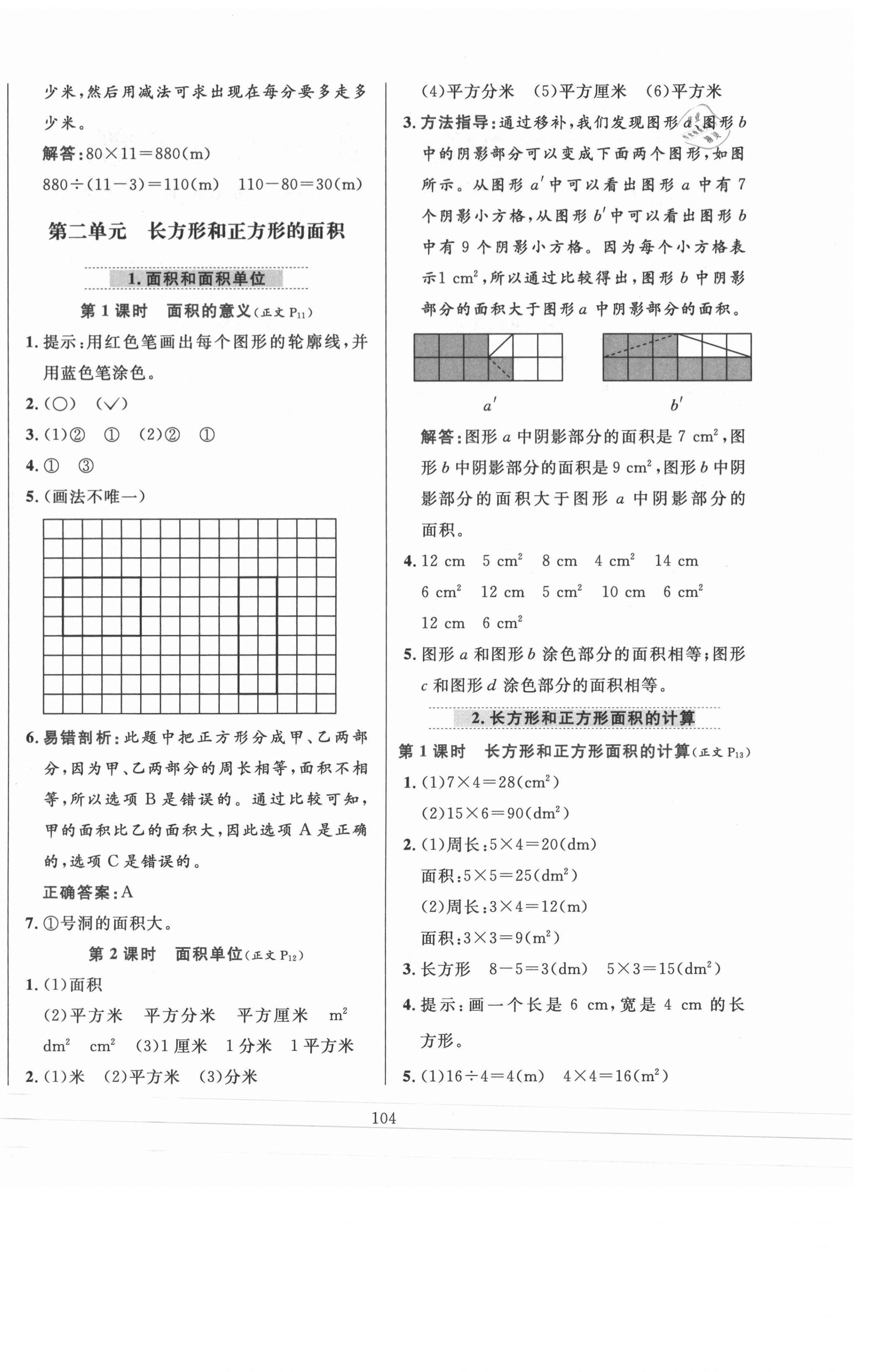 2021年小學(xué)教材全練三年級數(shù)學(xué)下冊西師大版 第4頁