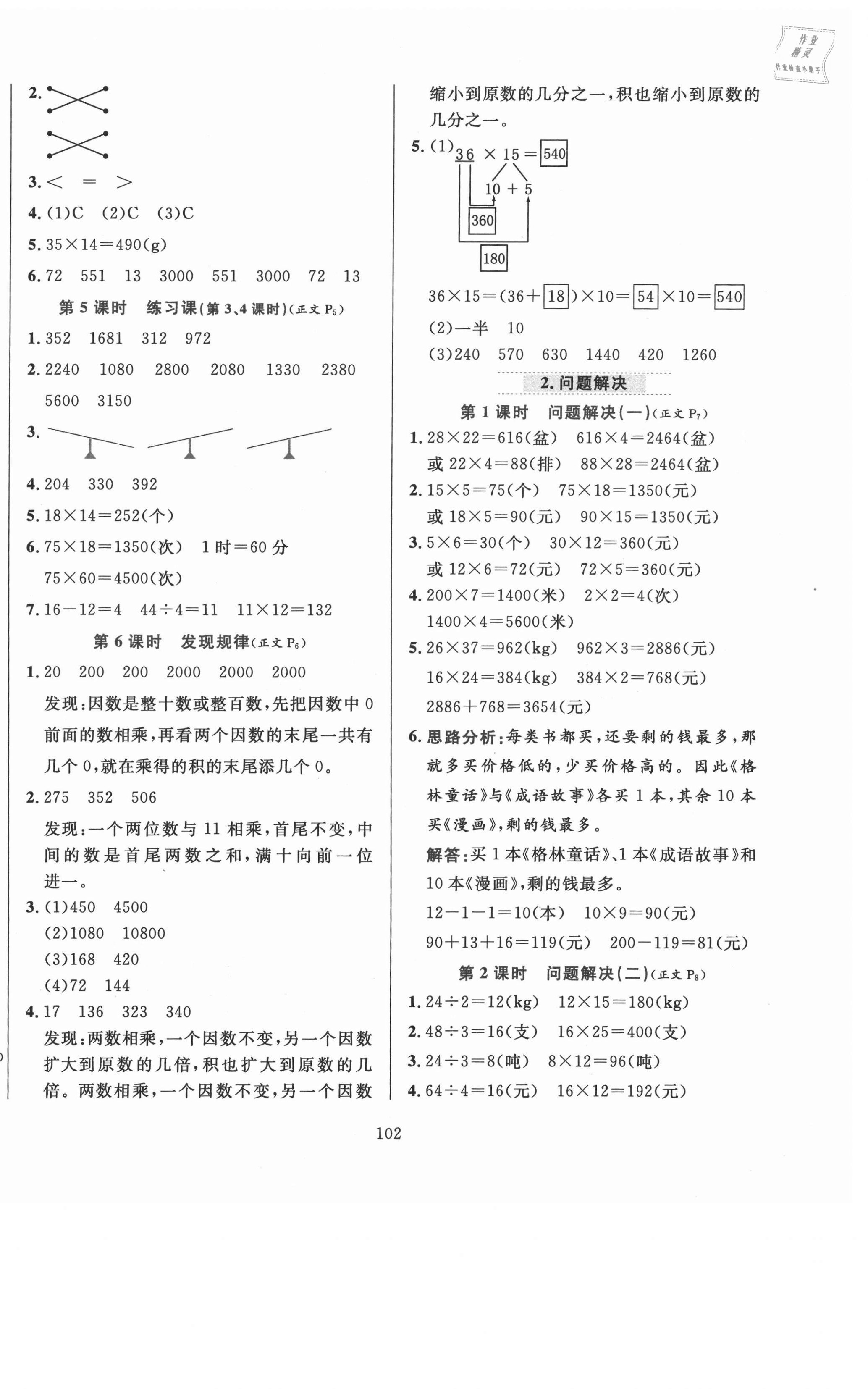 2021年小學(xué)教材全練三年級(jí)數(shù)學(xué)下冊(cè)西師大版 第2頁(yè)