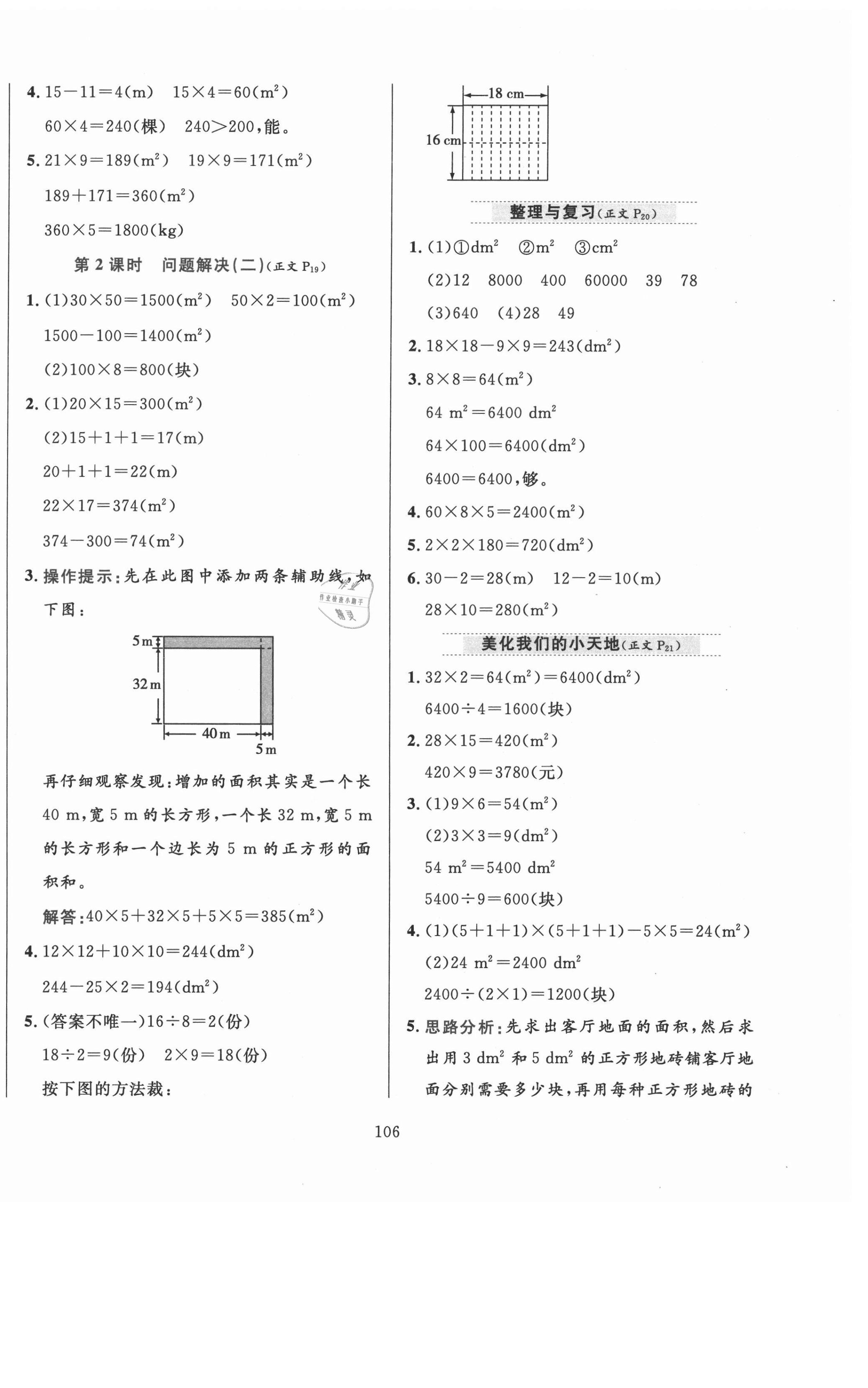 2021年小学教材全练三年级数学下册西师大版 第6页