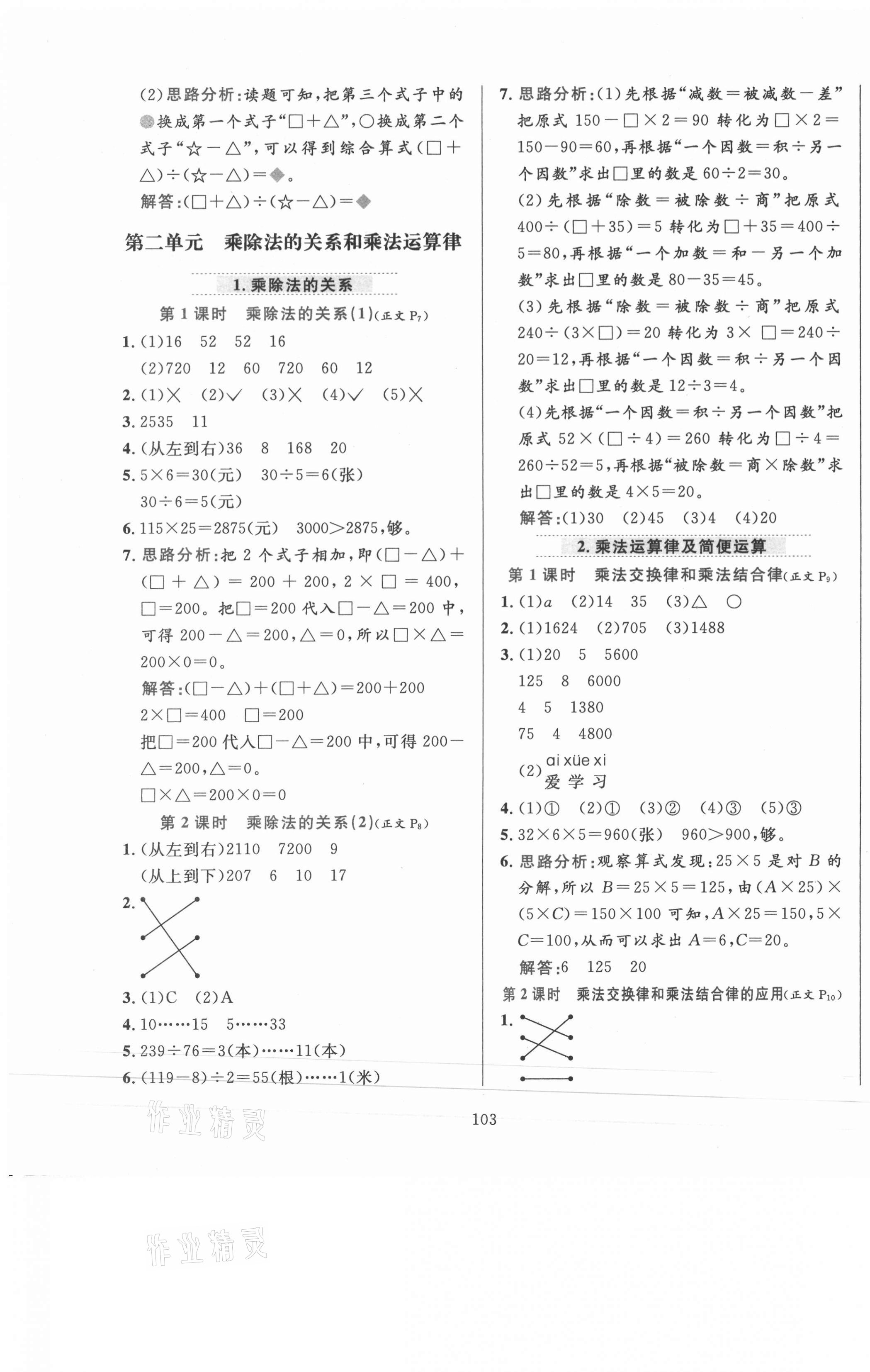 2021年小學(xué)教材全練四年級(jí)數(shù)學(xué)下冊(cè)西師大版 第3頁