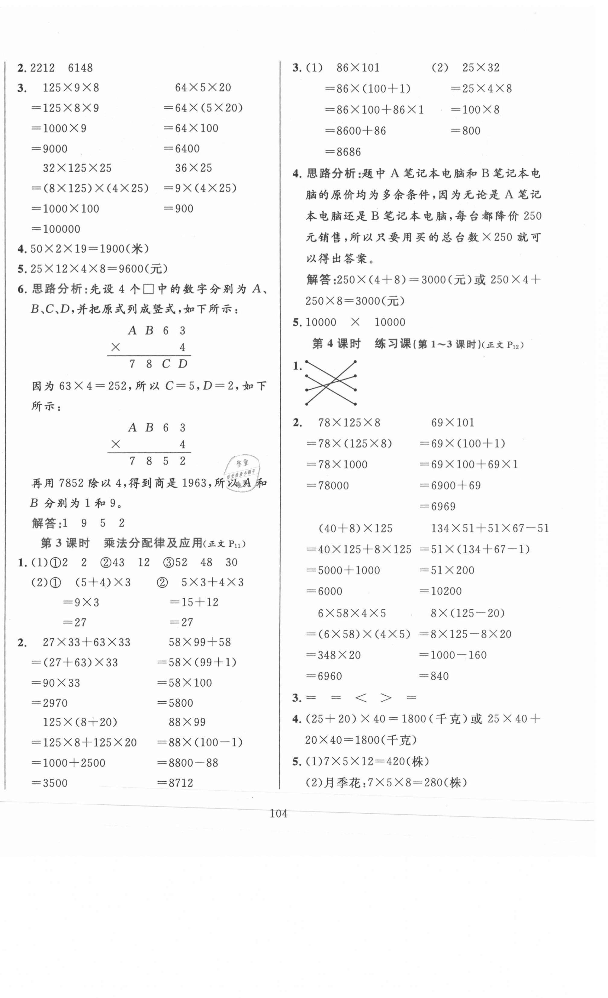 2021年小學(xué)教材全練四年級數(shù)學(xué)下冊西師大版 第4頁