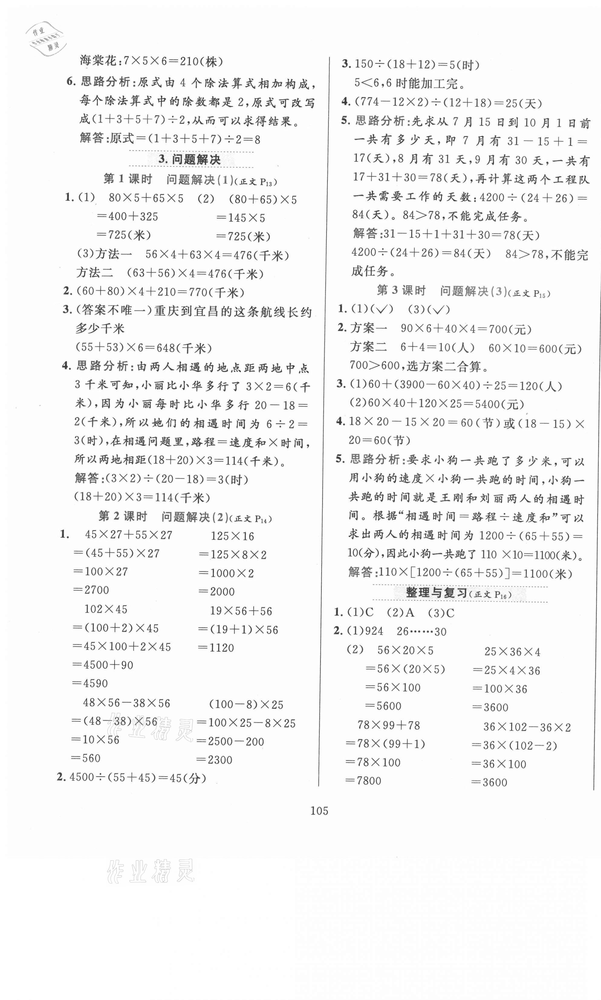 2021年小學教材全練四年級數(shù)學下冊西師大版 第5頁