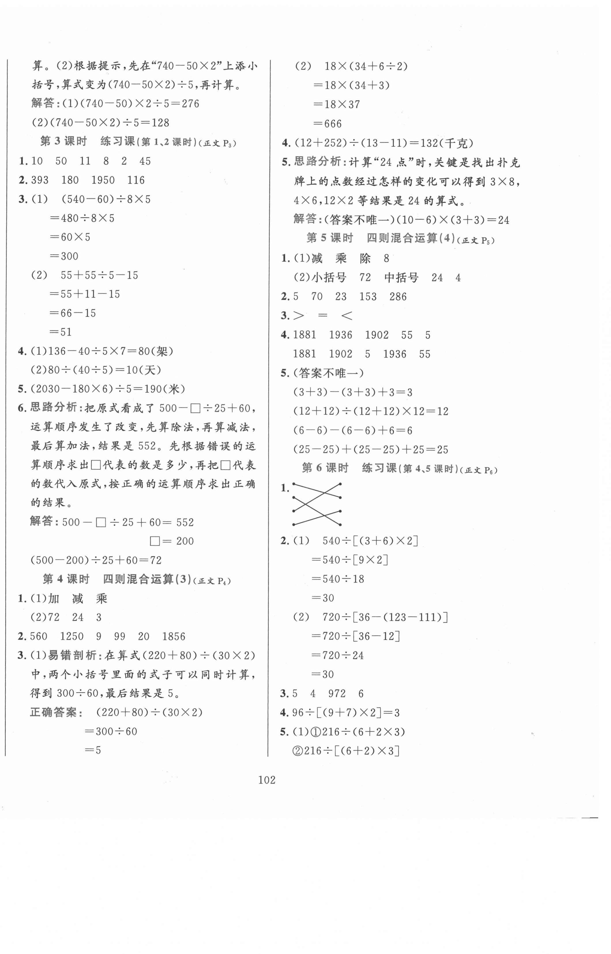 2021年小學教材全練四年級數(shù)學下冊西師大版 第2頁