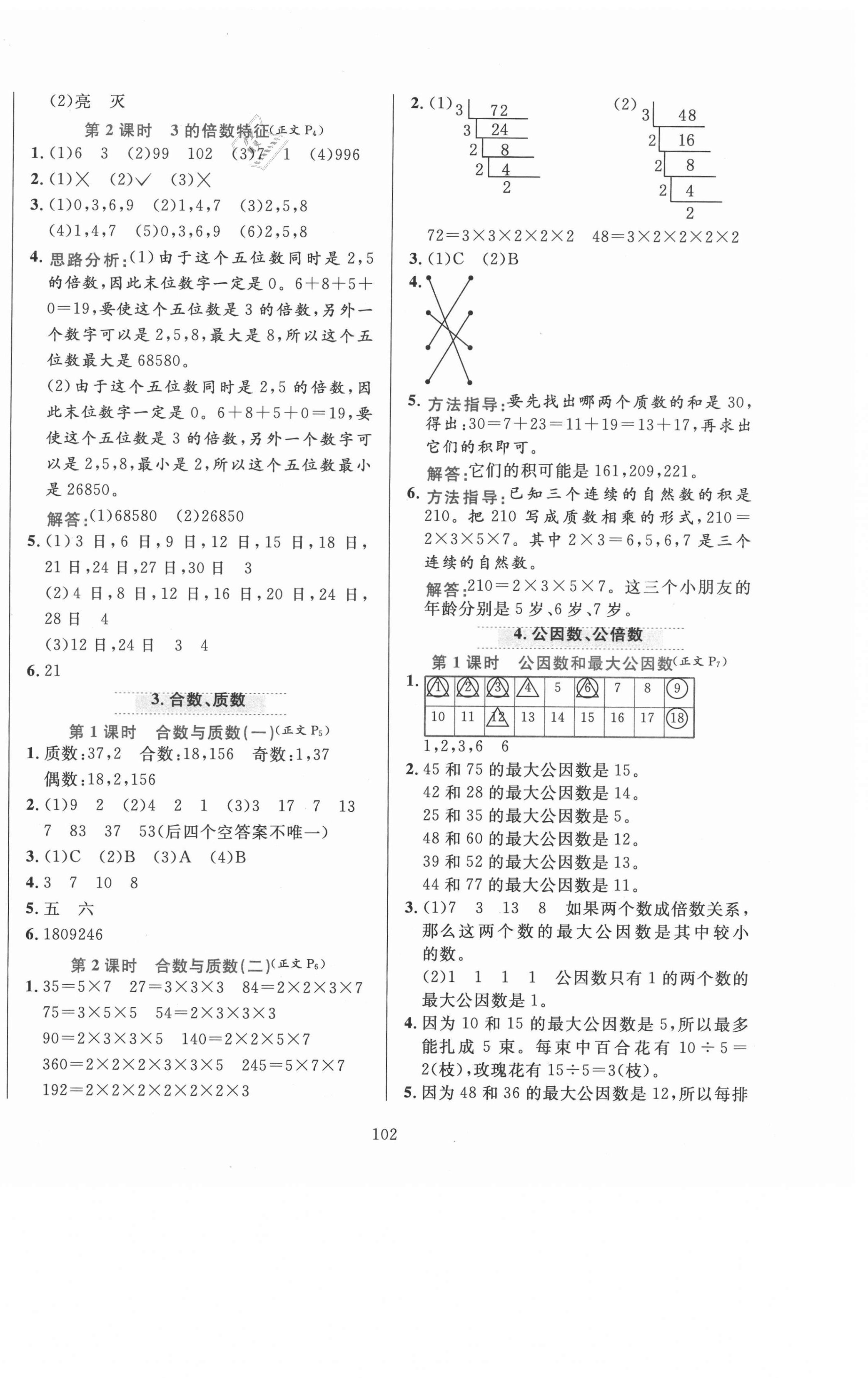 2021年小學(xué)教材全練五年級(jí)數(shù)學(xué)下冊(cè)西師大版 第2頁(yè)