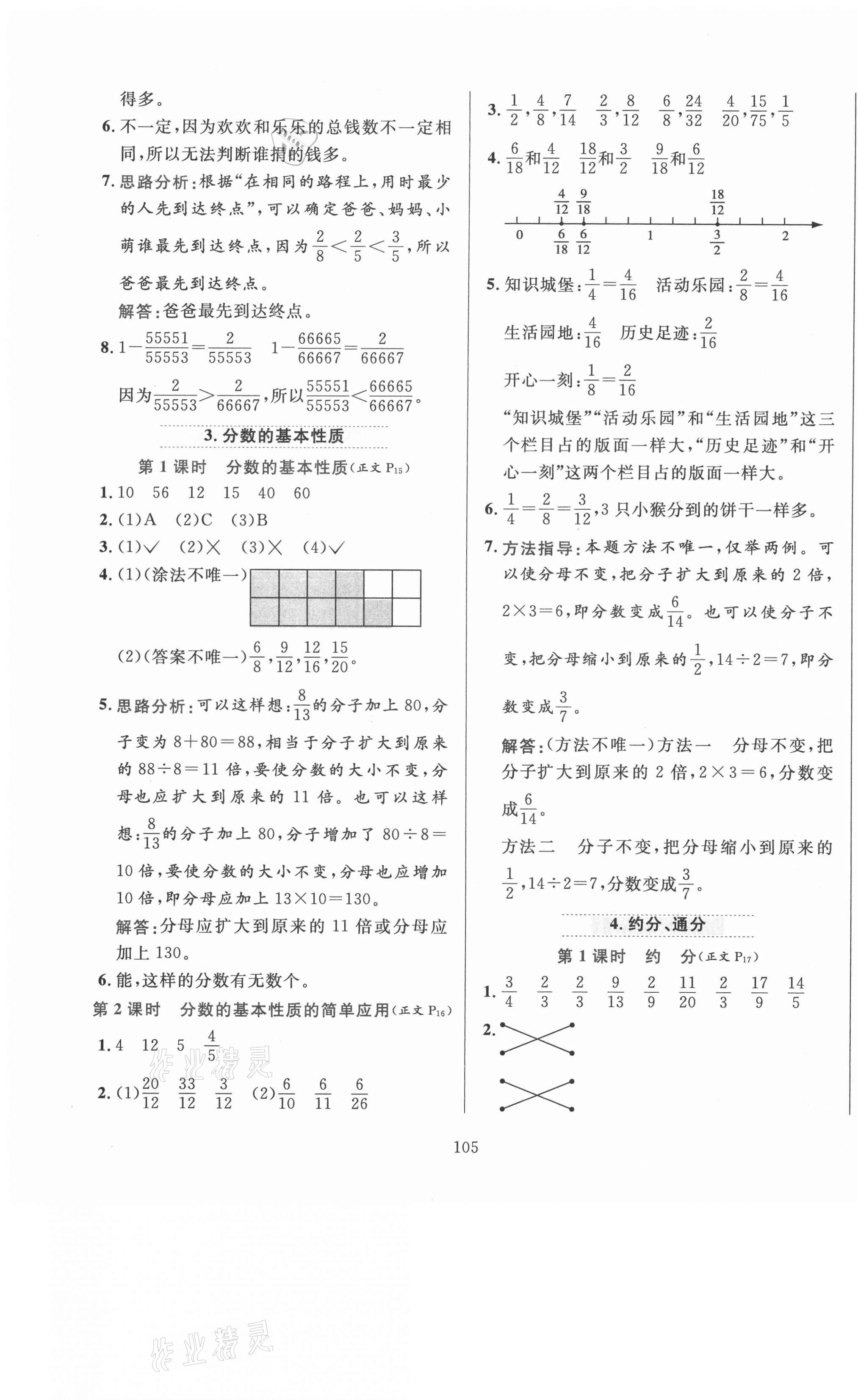 2021年小學(xué)教材全練五年級(jí)數(shù)學(xué)下冊(cè)西師大版 第5頁(yè)