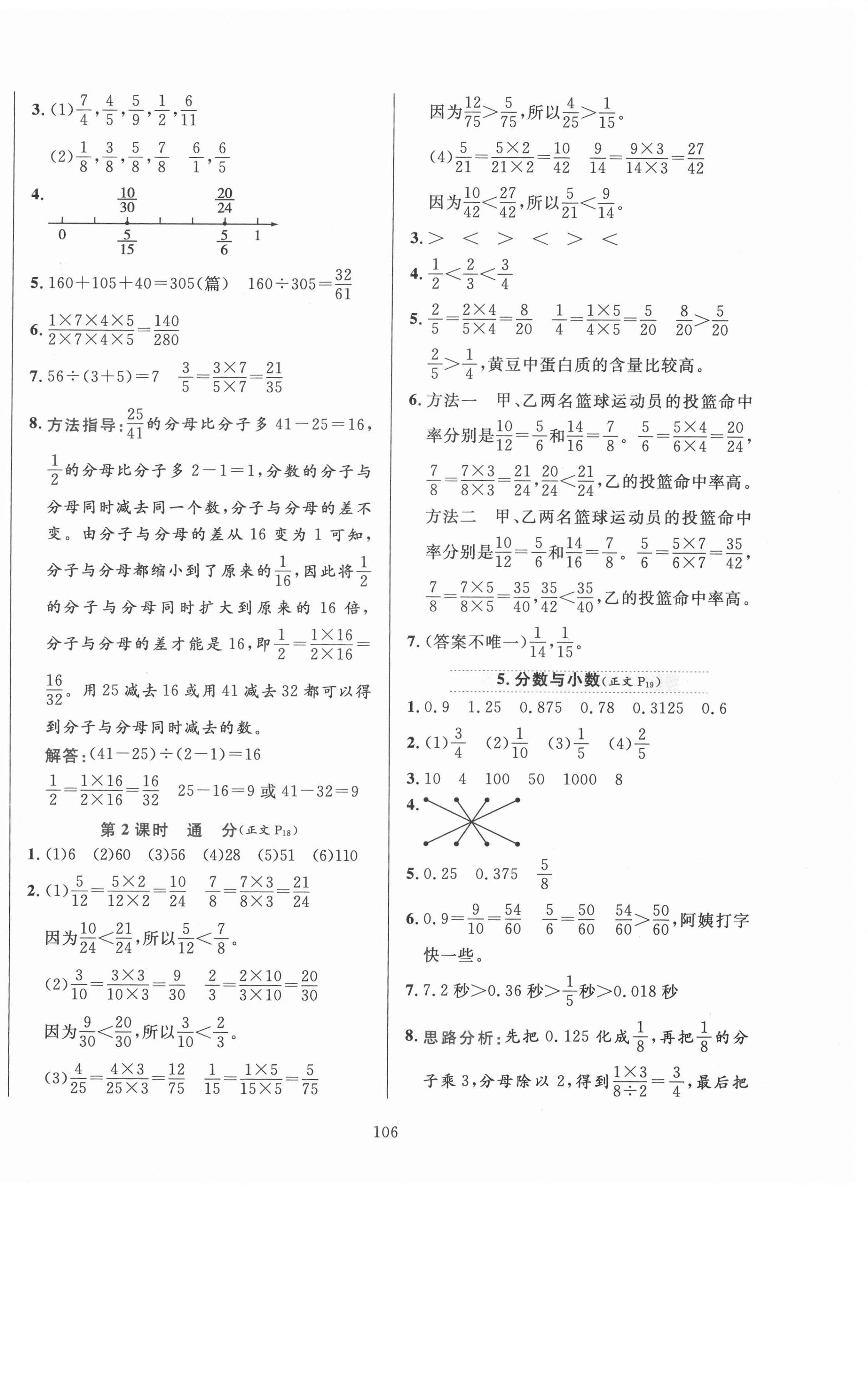 2021年小學(xué)教材全練五年級(jí)數(shù)學(xué)下冊(cè)西師大版 第6頁(yè)