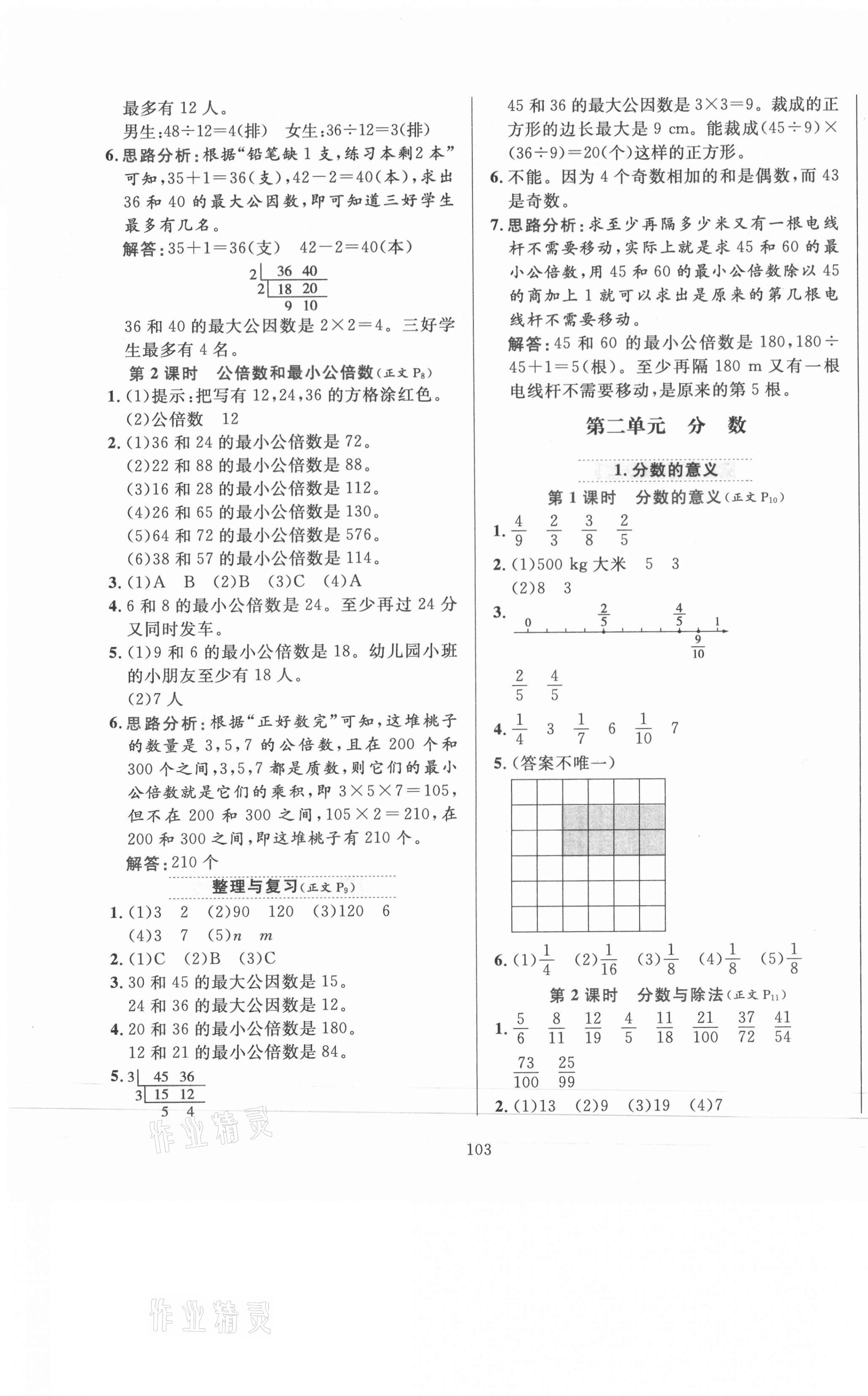 2021年小學(xué)教材全練五年級(jí)數(shù)學(xué)下冊(cè)西師大版 第3頁