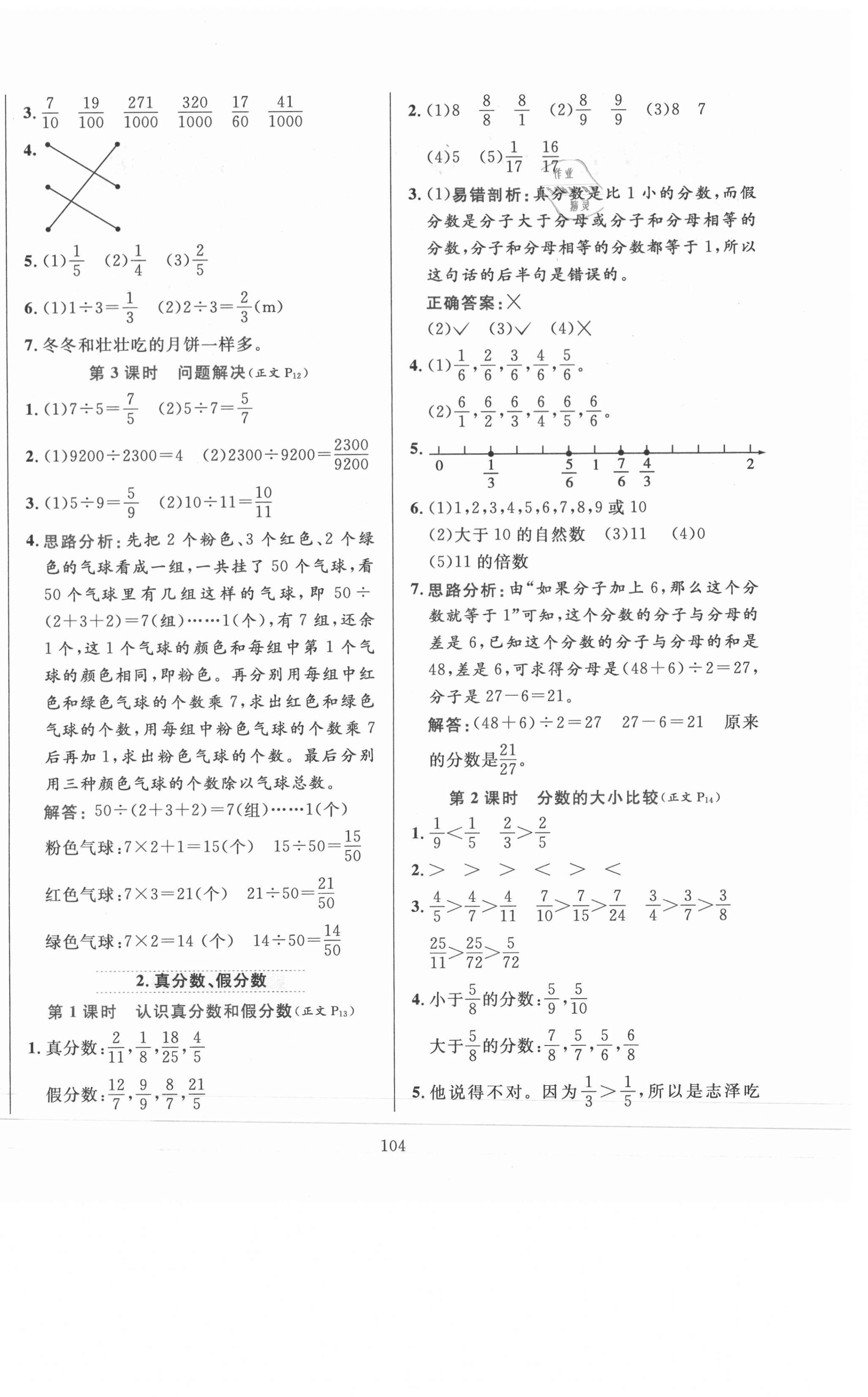 2021年小学教材全练五年级数学下册西师大版 第4页