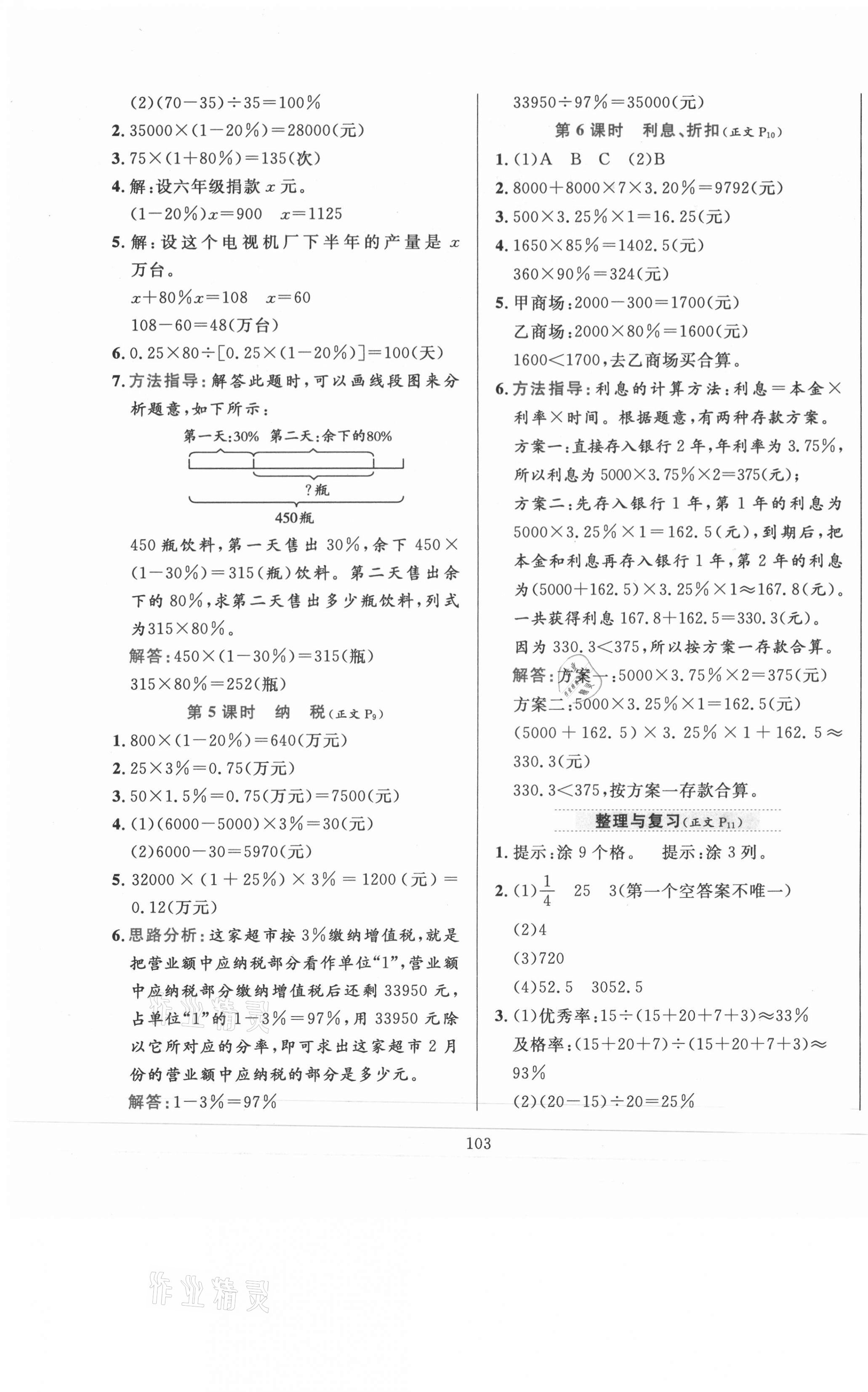 2021年小學(xué)教材全練六年級(jí)數(shù)學(xué)下冊(cè)西師大版 第3頁(yè)