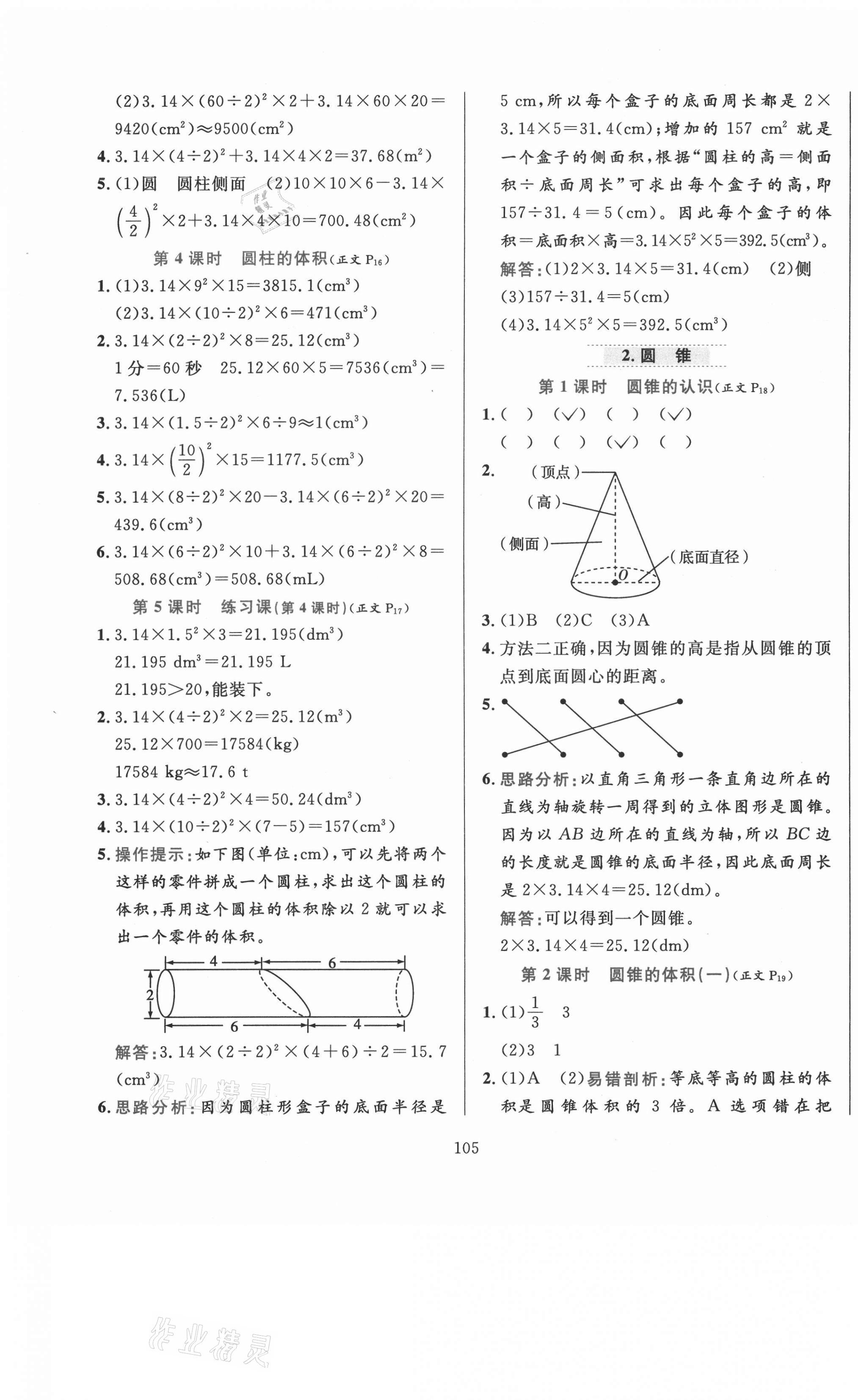 2021年小學(xué)教材全練六年級數(shù)學(xué)下冊西師大版 第5頁