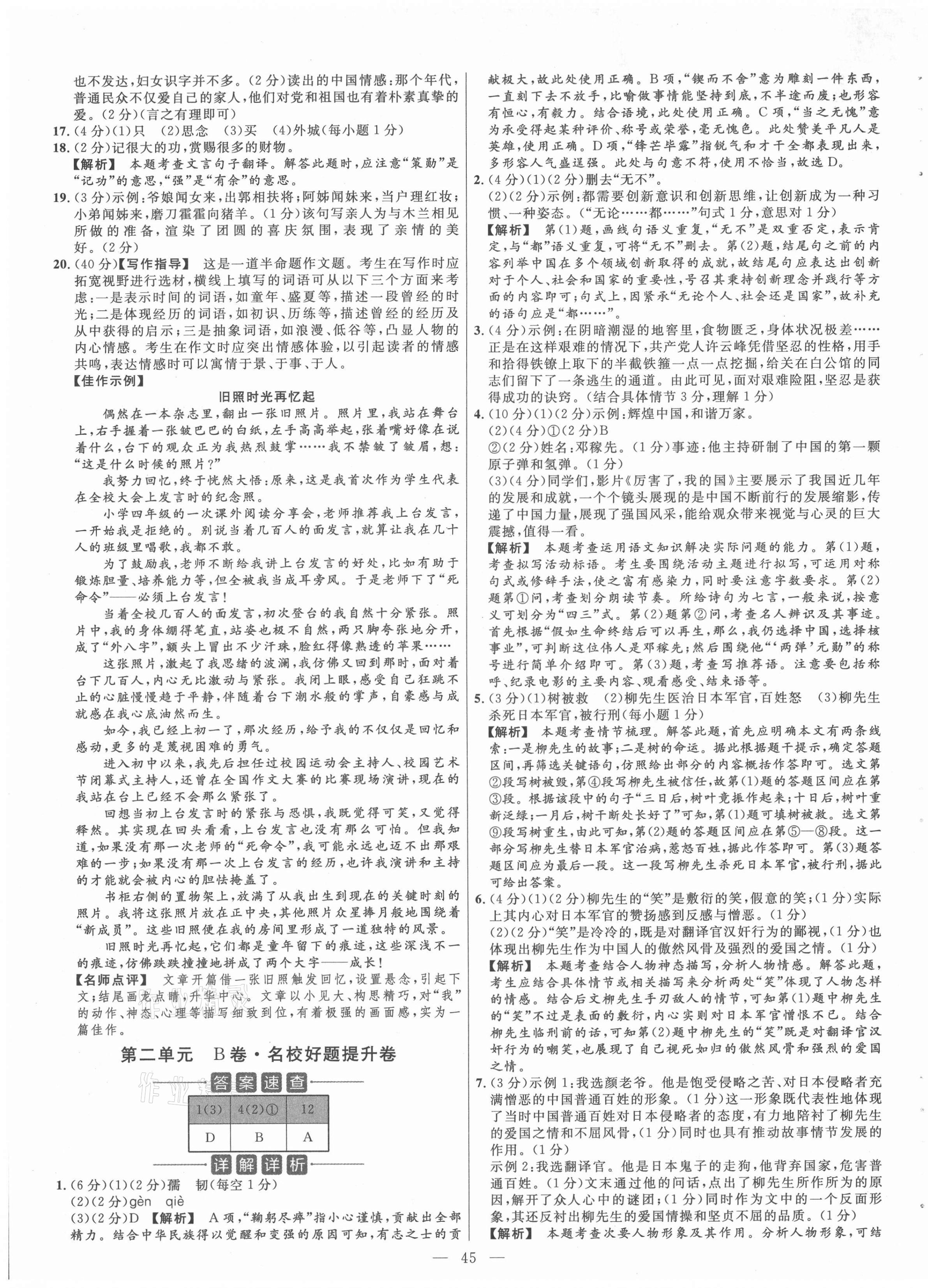 2021年金考卷活頁題選七年級語文下冊人教版 參考答案第5頁