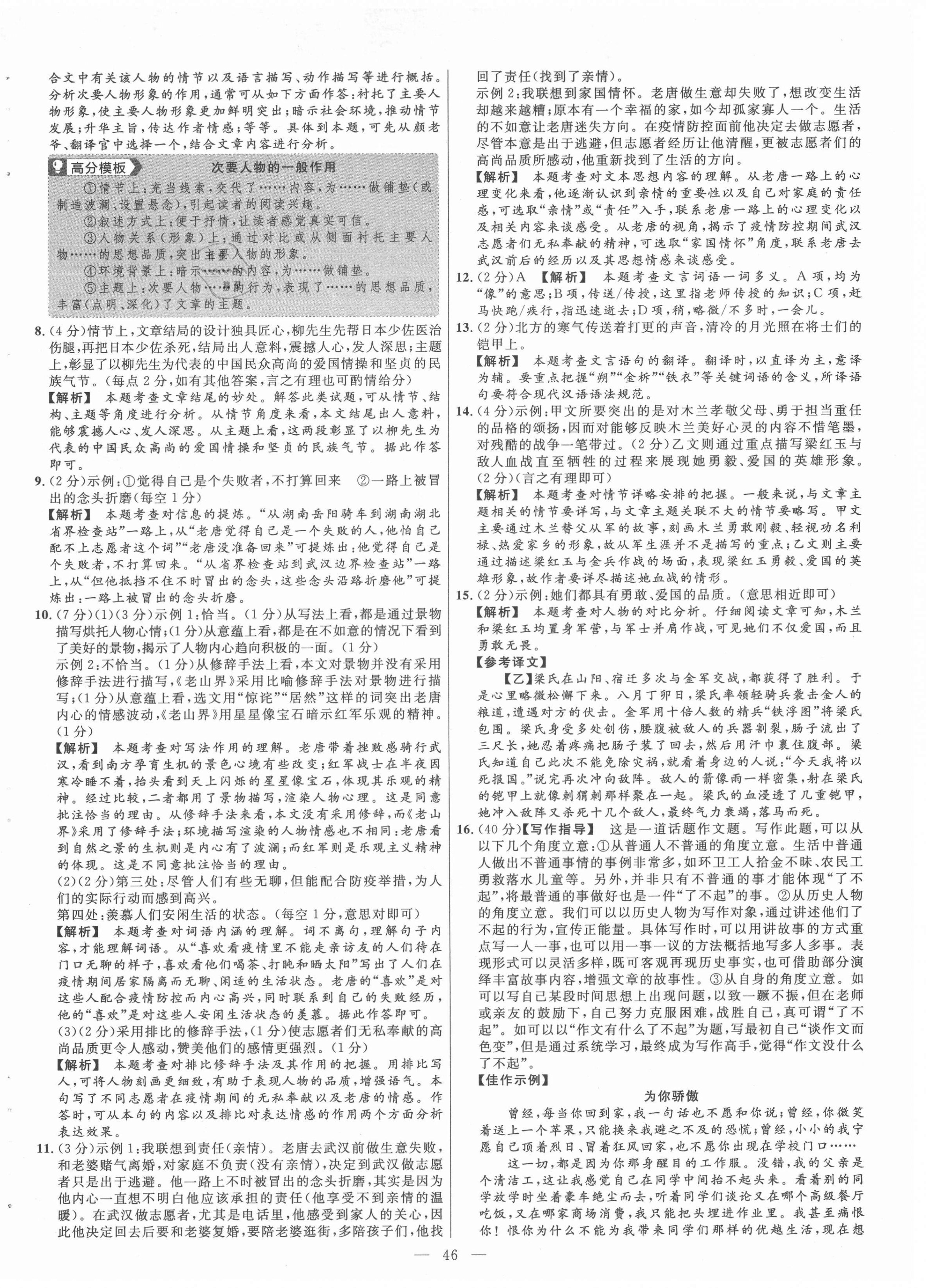 2021年金考卷活頁題選七年級語文下冊人教版 參考答案第6頁