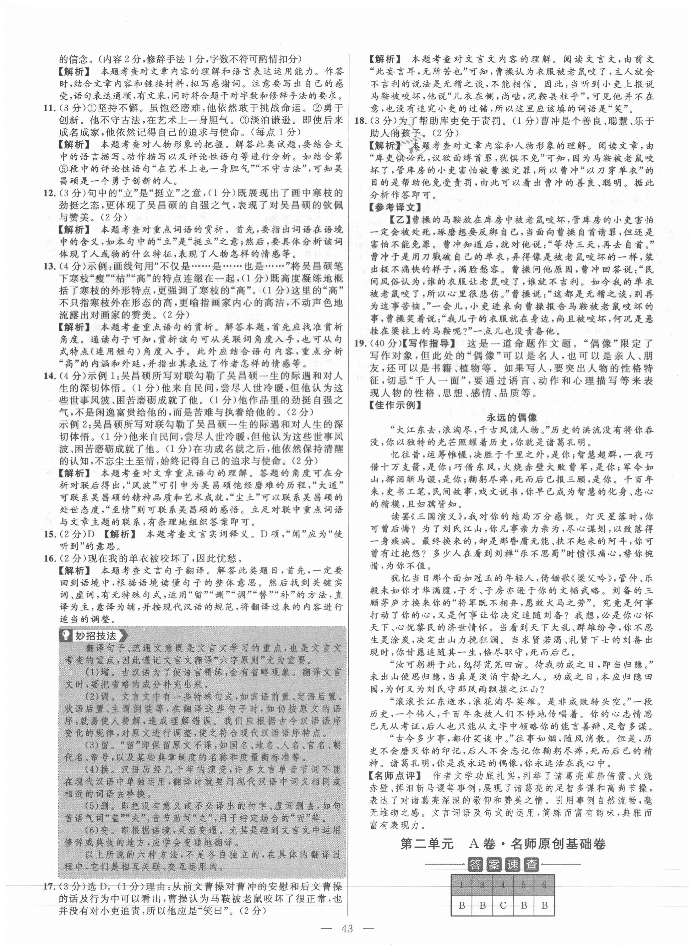 2021年金考卷活頁題選七年級語文下冊人教版 參考答案第3頁